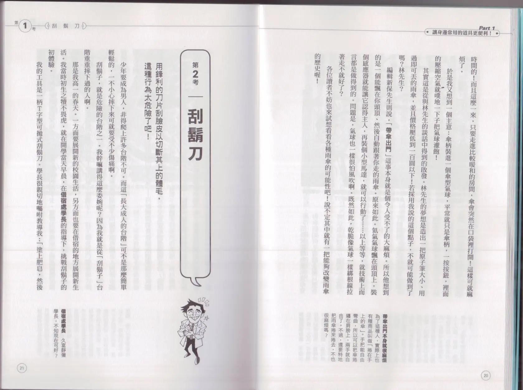 🍕空想科学读本 空想科学生活读本 第14页