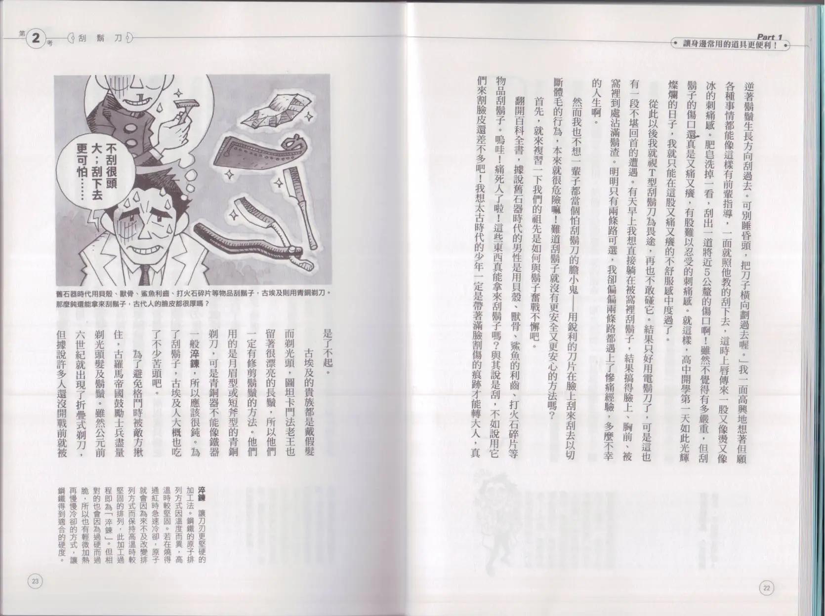 🍕空想科学读本 空想科学生活读本 第15页