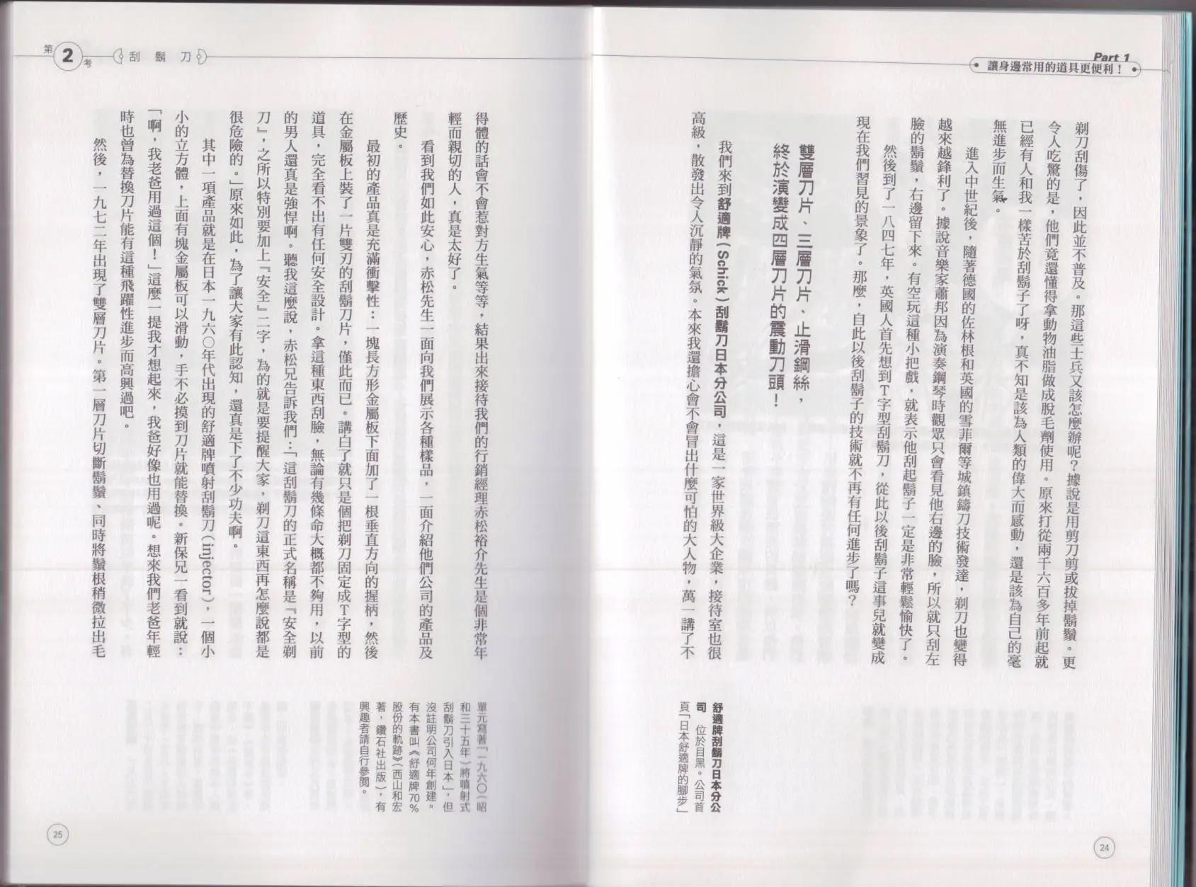 🍕空想科学读本 空想科学生活读本 第16页