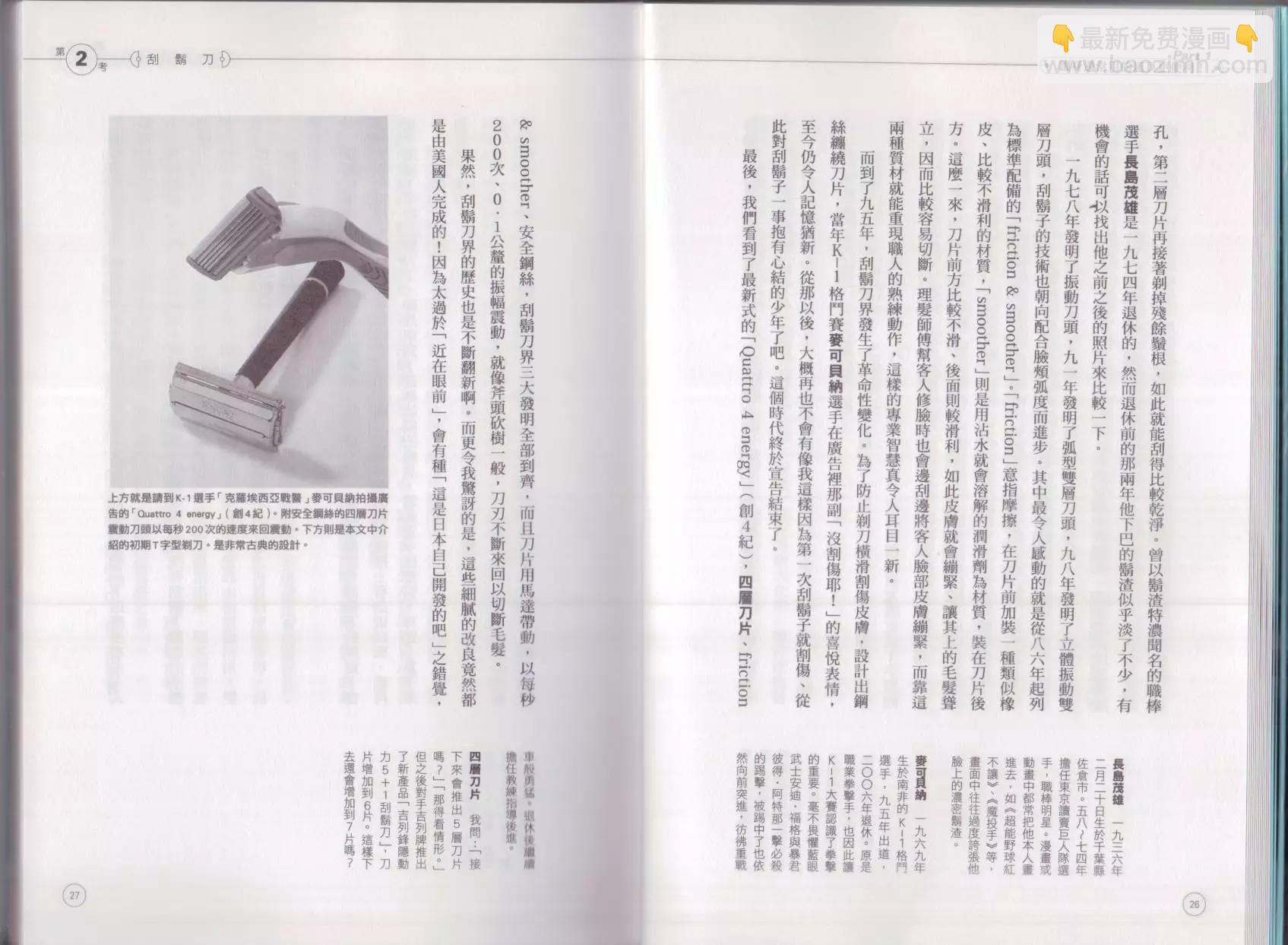 🍕空想科学读本 空想科学生活读本 第17页