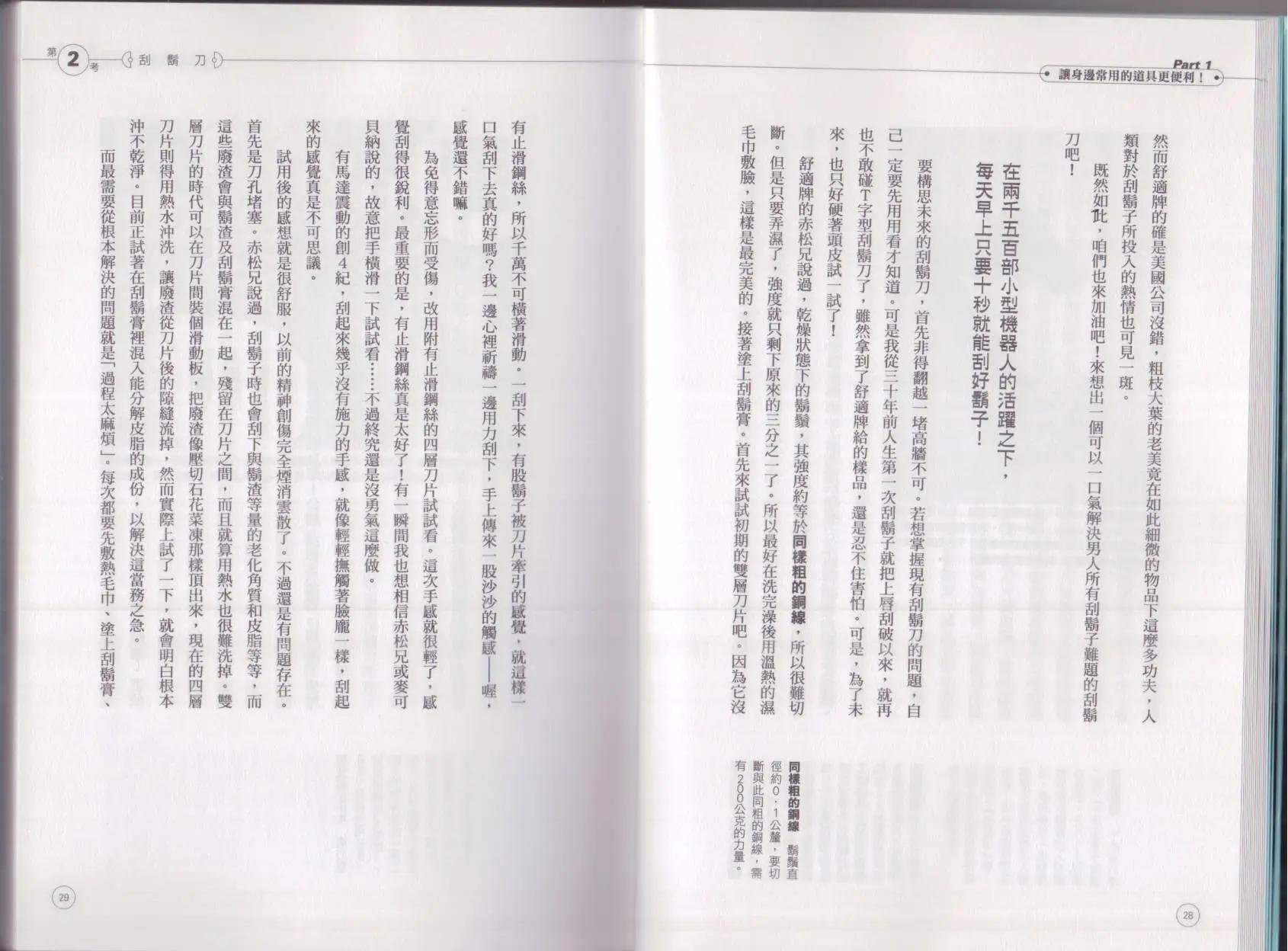 🍕空想科学读本 空想科学生活读本 第18页