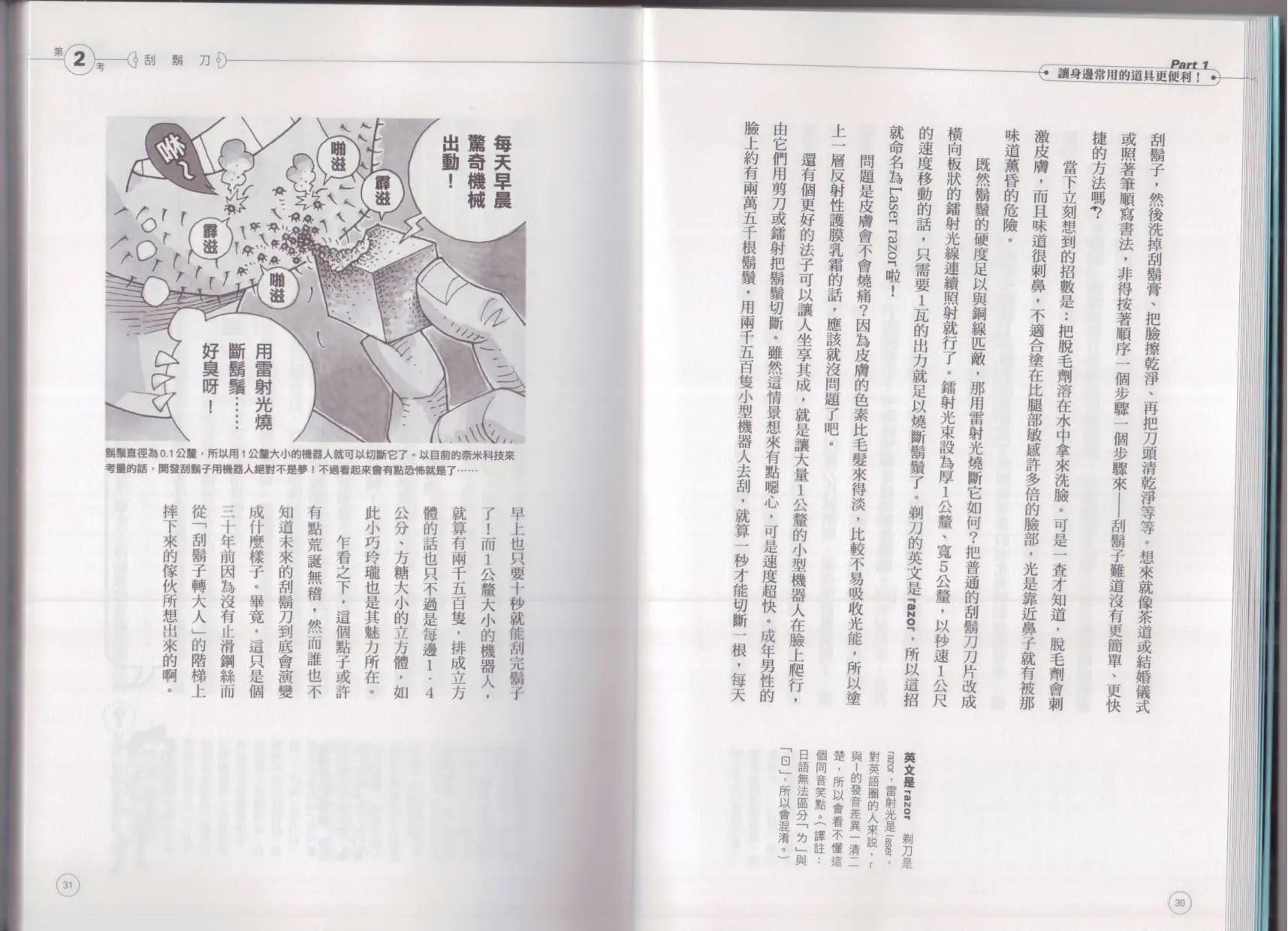 🍕空想科学读本 空想科学生活读本 第19页