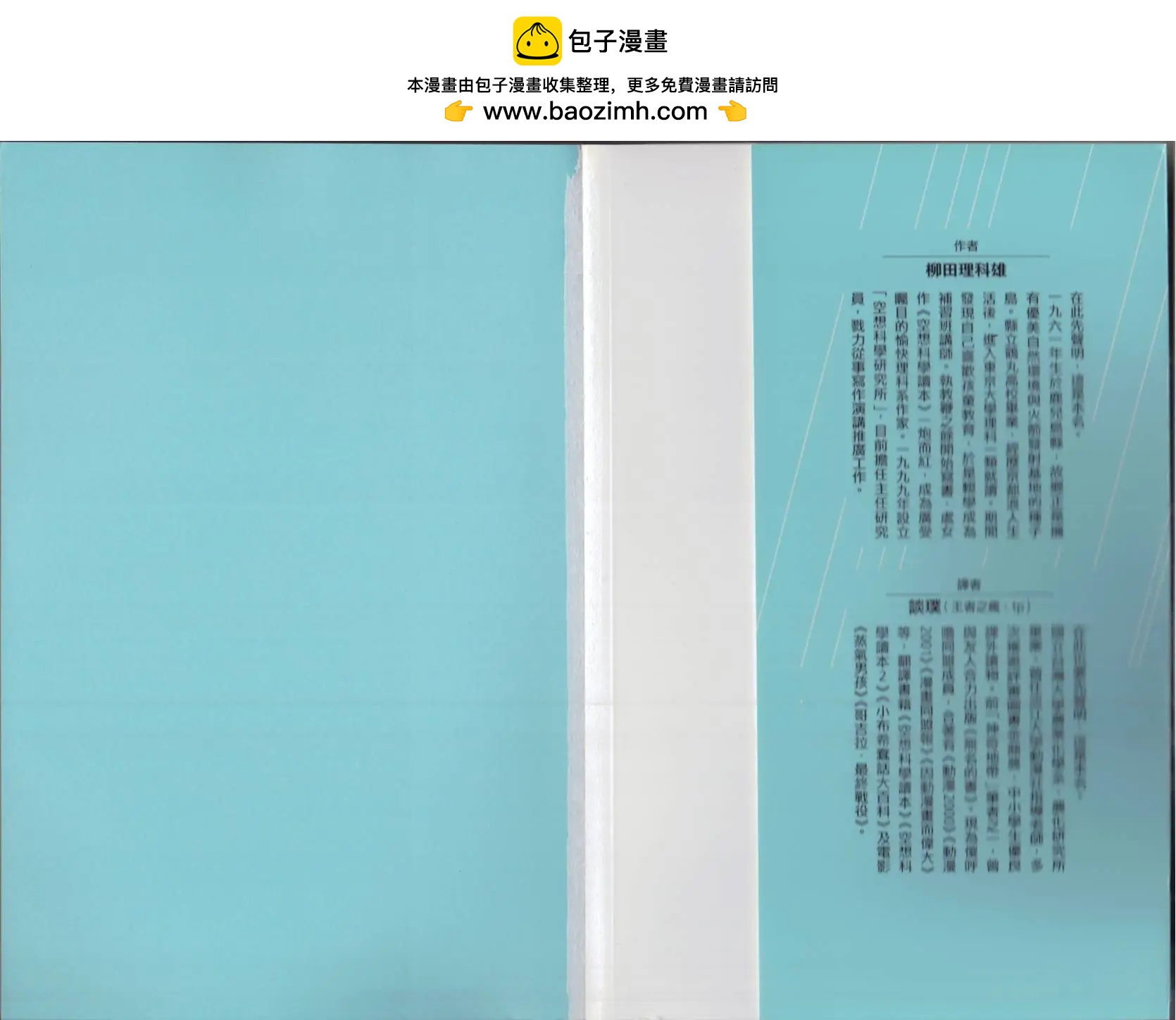 🍕空想科学读本 空想科学生活读本 第2页