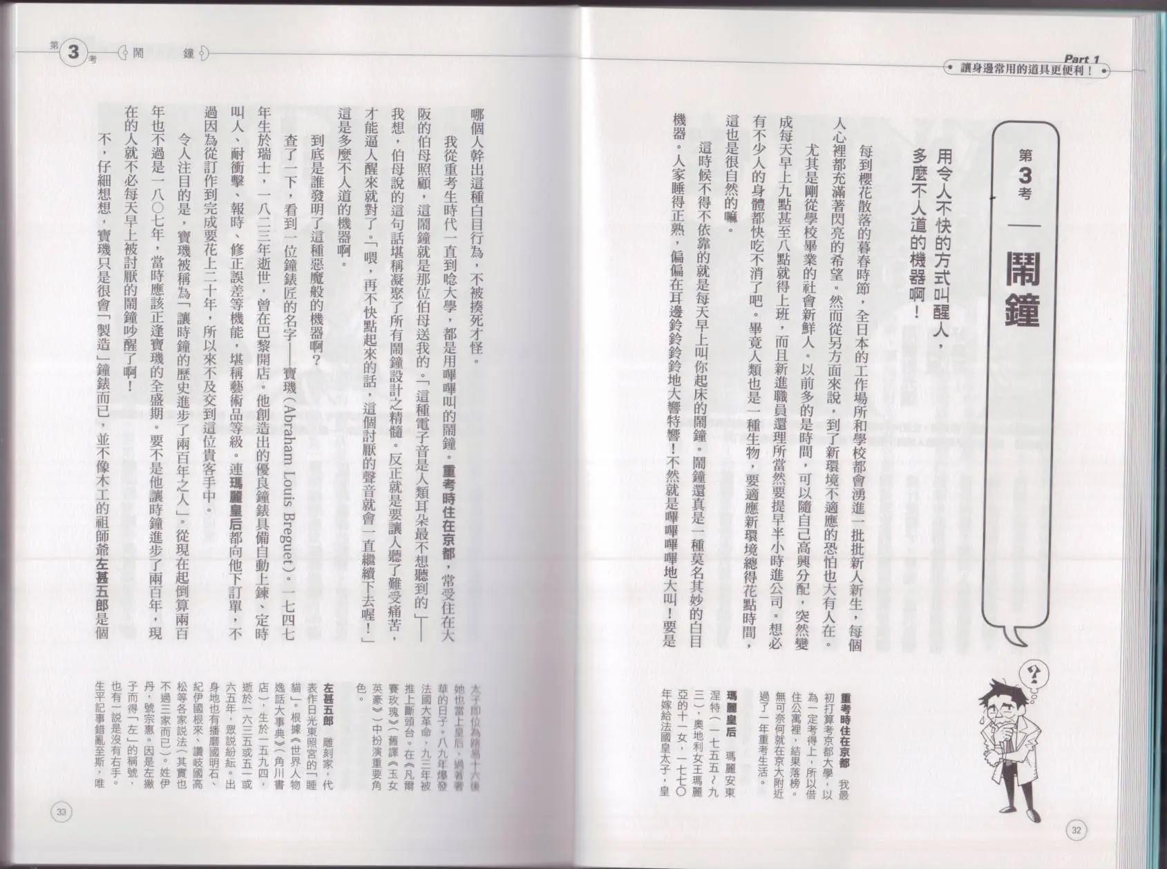 🍕空想科学读本 空想科学生活读本 第20页