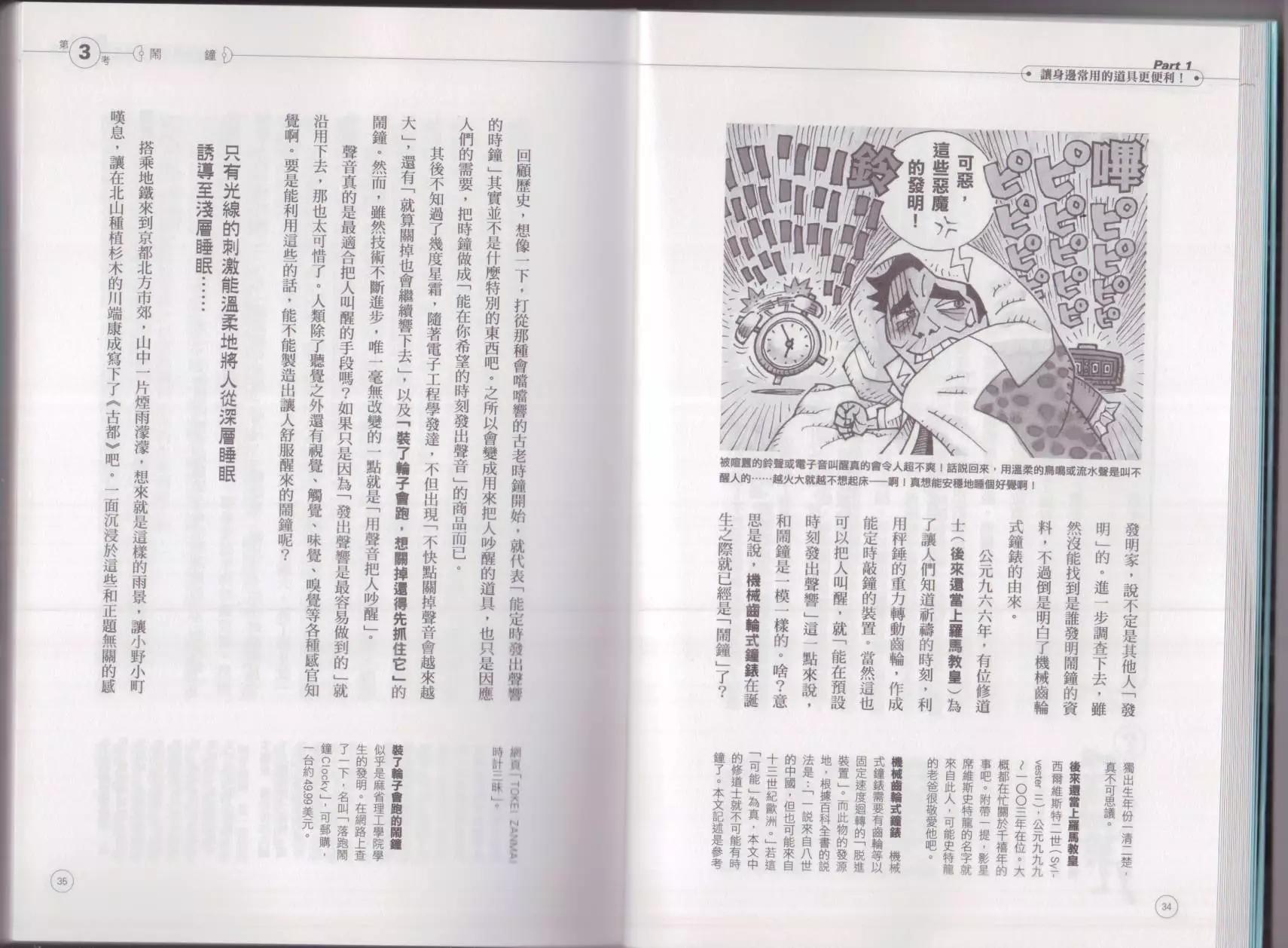 🍕空想科学读本 空想科学生活读本 第21页