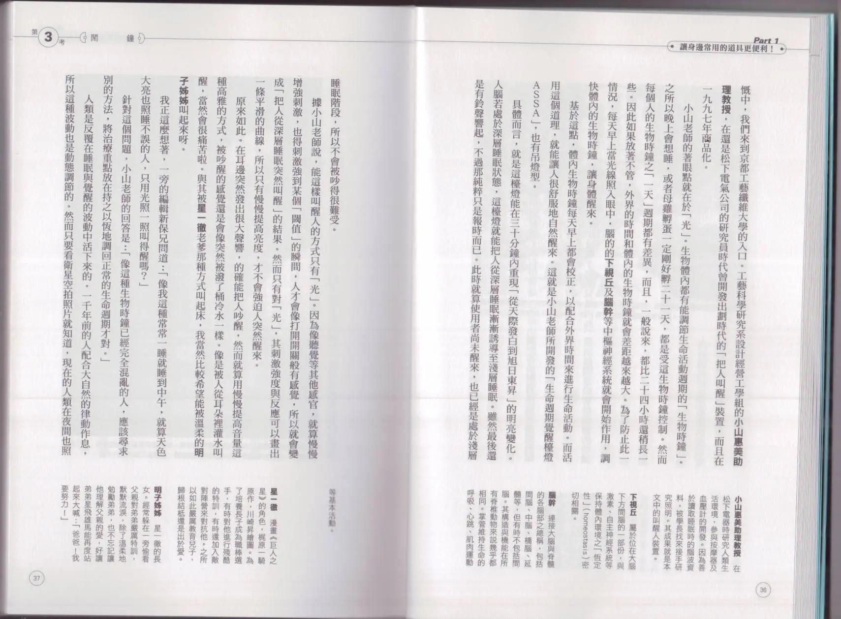 🍕空想科学读本 空想科学生活读本 第22页
