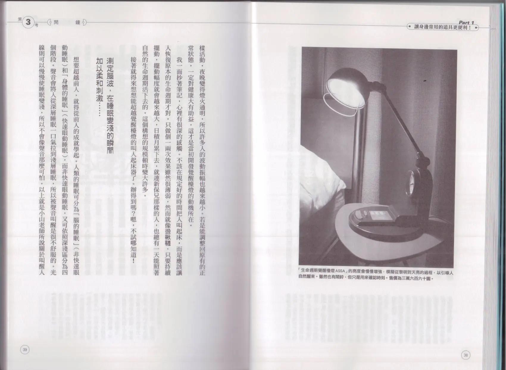 🍕空想科学读本 空想科学生活读本 第23页