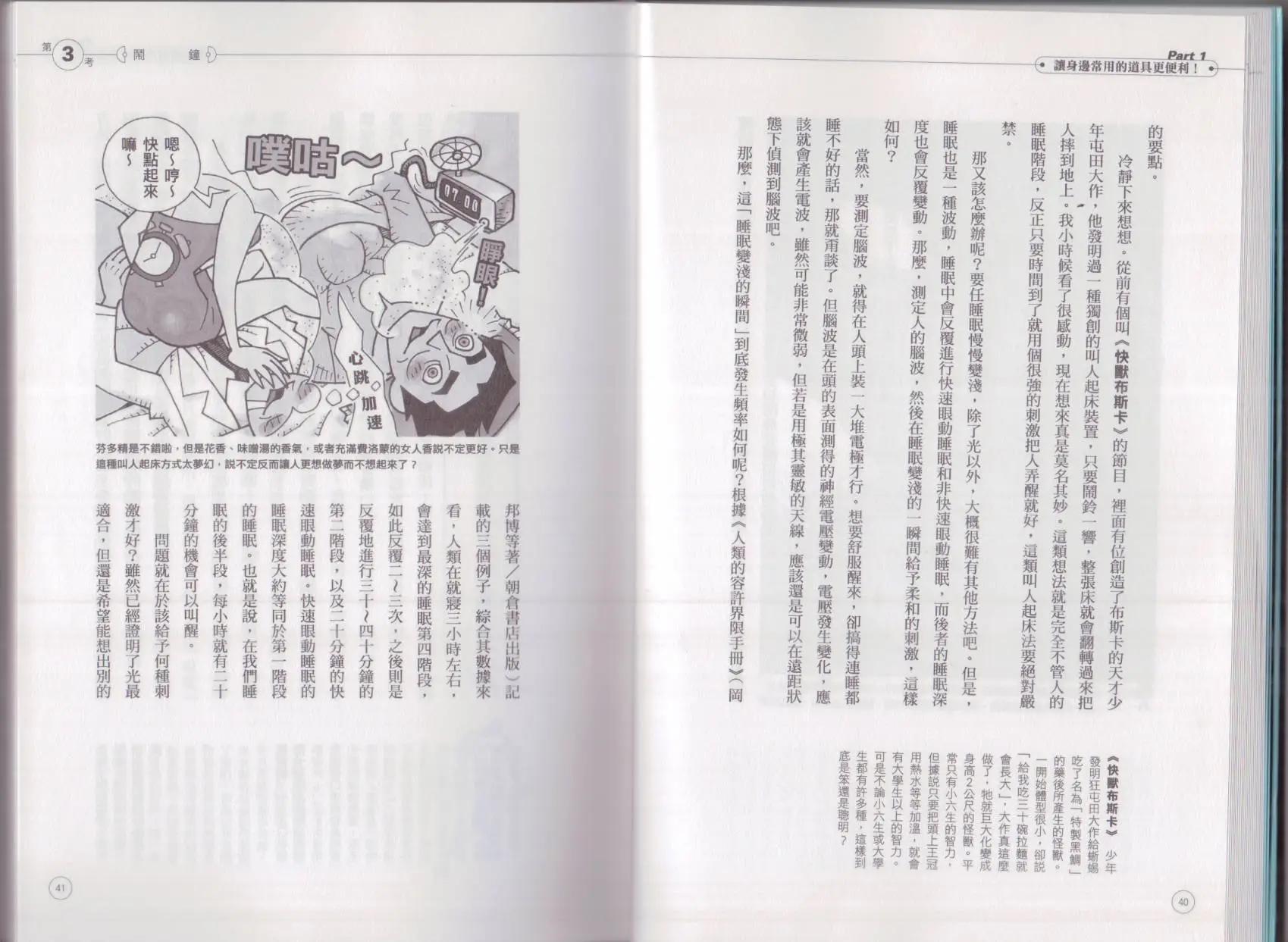 🍕空想科学读本 空想科学生活读本 第24页