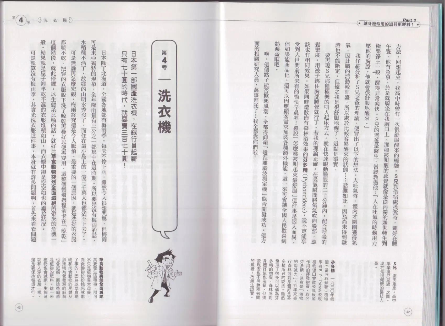 🍕空想科学读本 空想科学生活读本 第25页