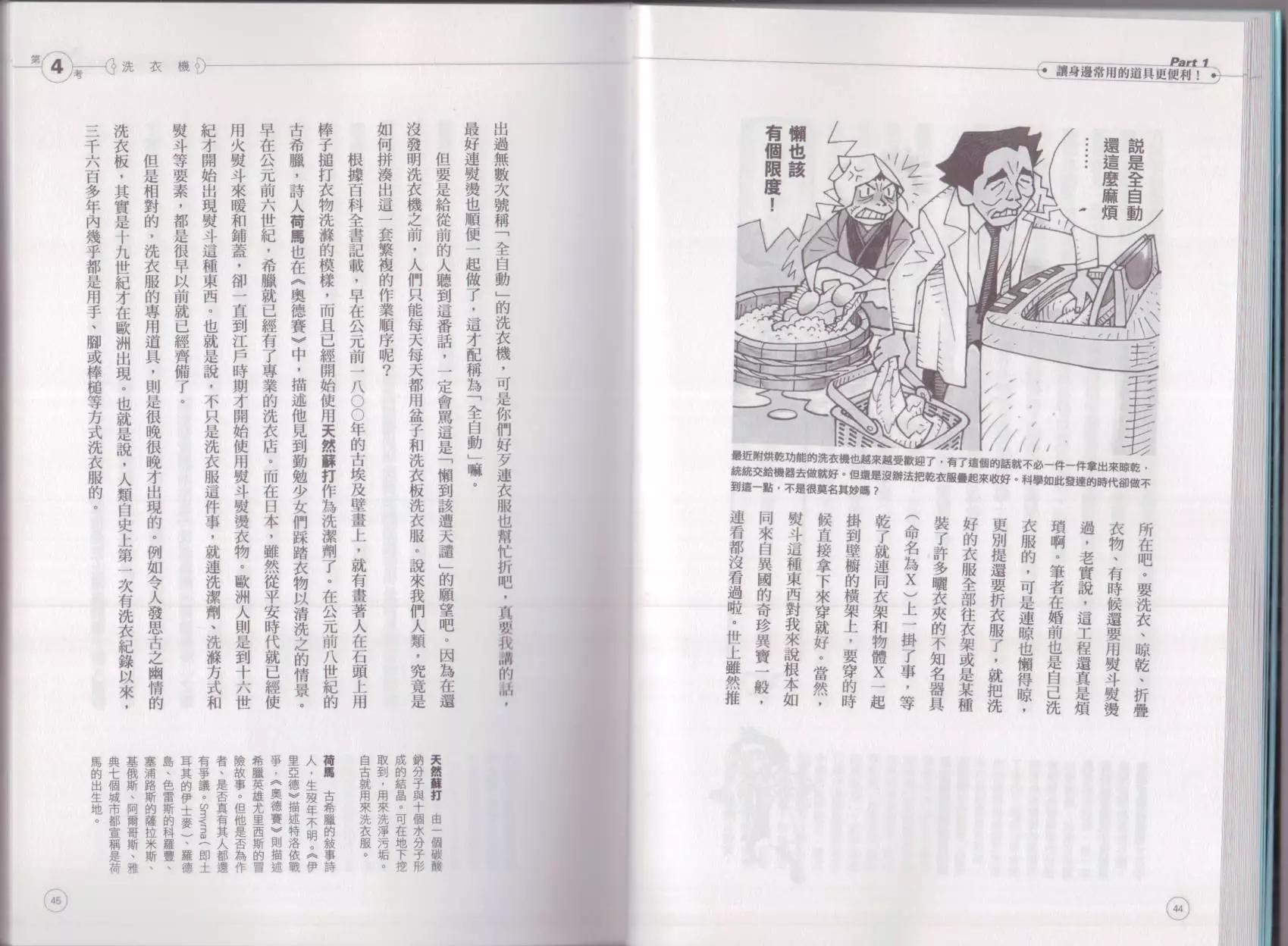 🍕空想科学读本 空想科学生活读本 第26页