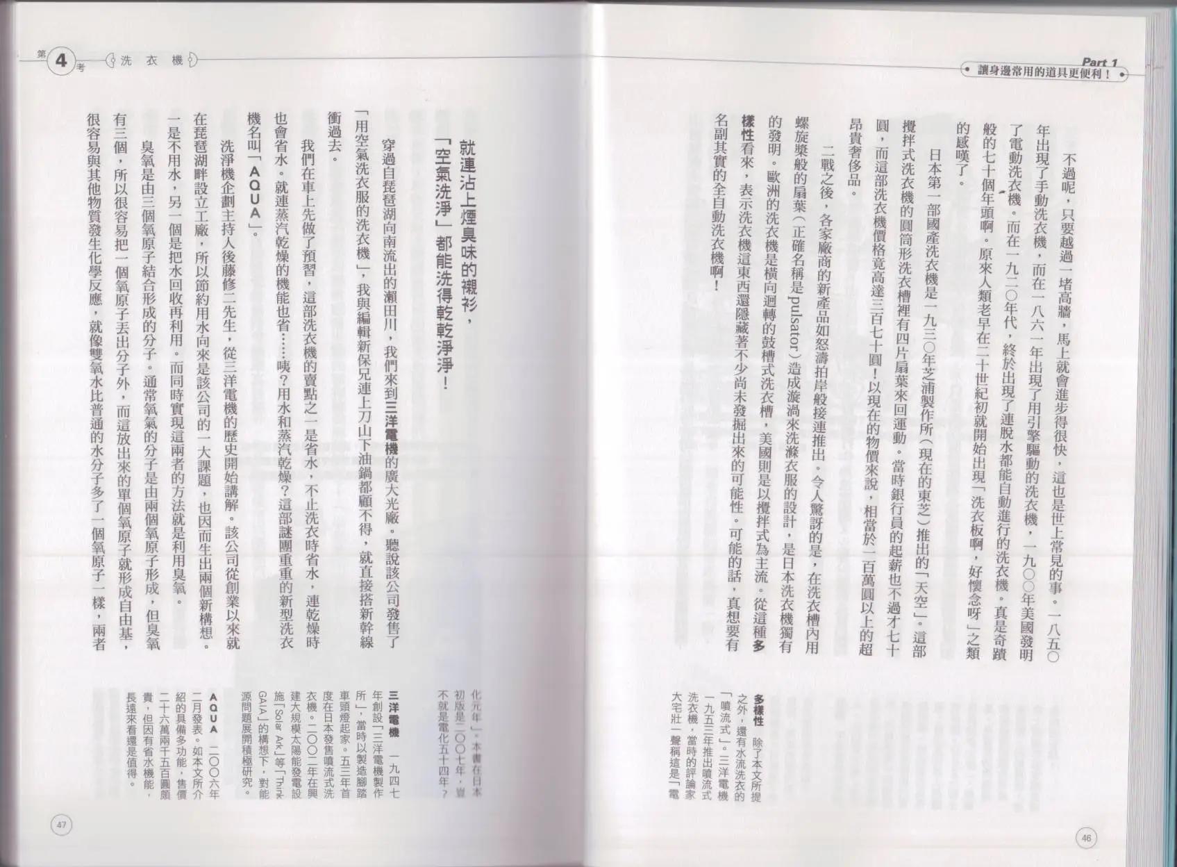 🍕空想科学读本 空想科学生活读本 第27页