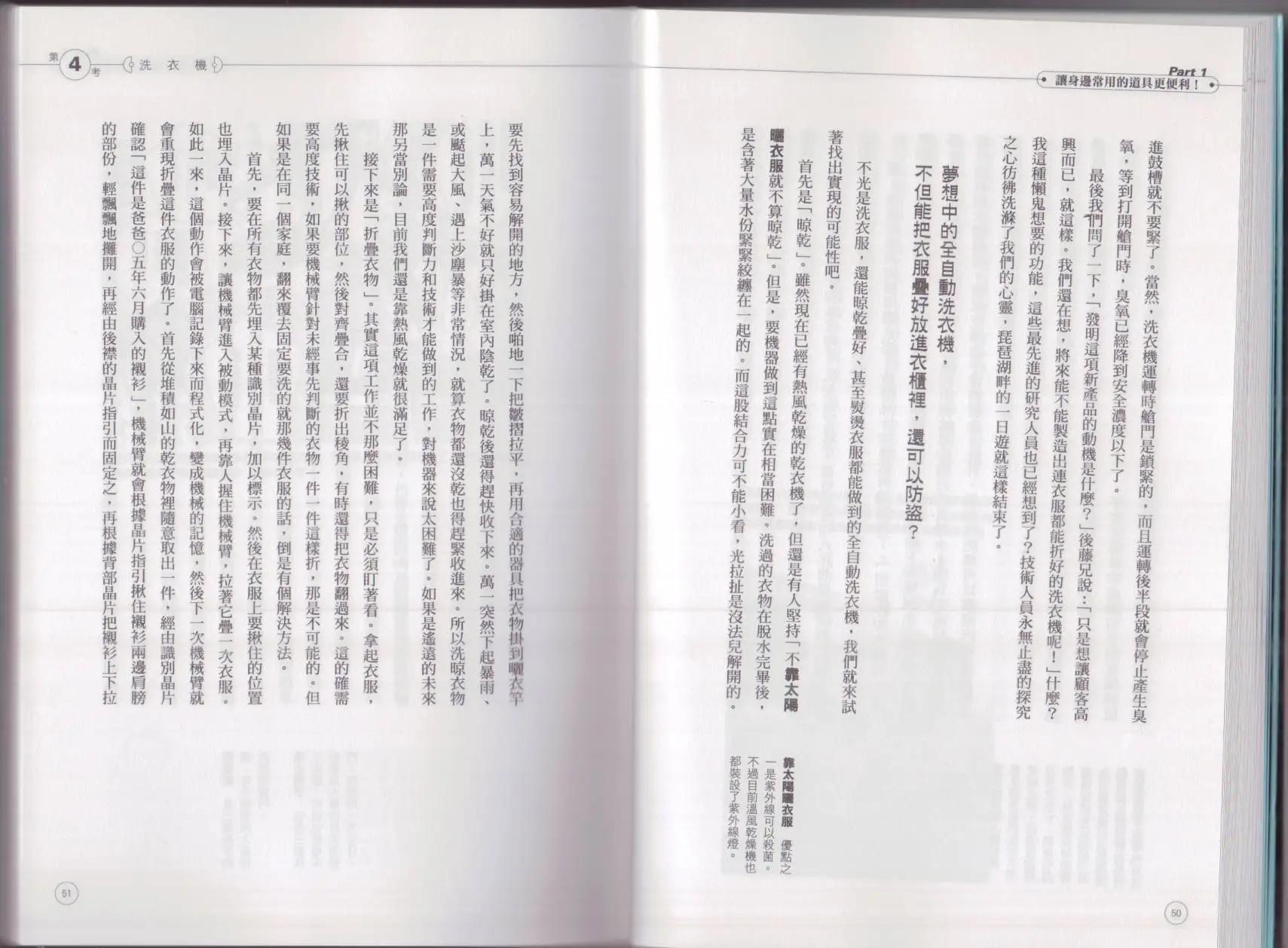 🍕空想科学读本 空想科学生活读本 第29页
