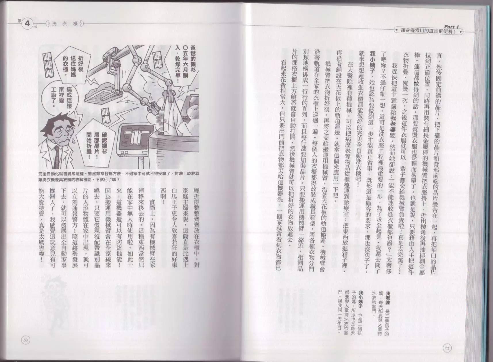 🍕空想科学读本 空想科学生活读本 第30页