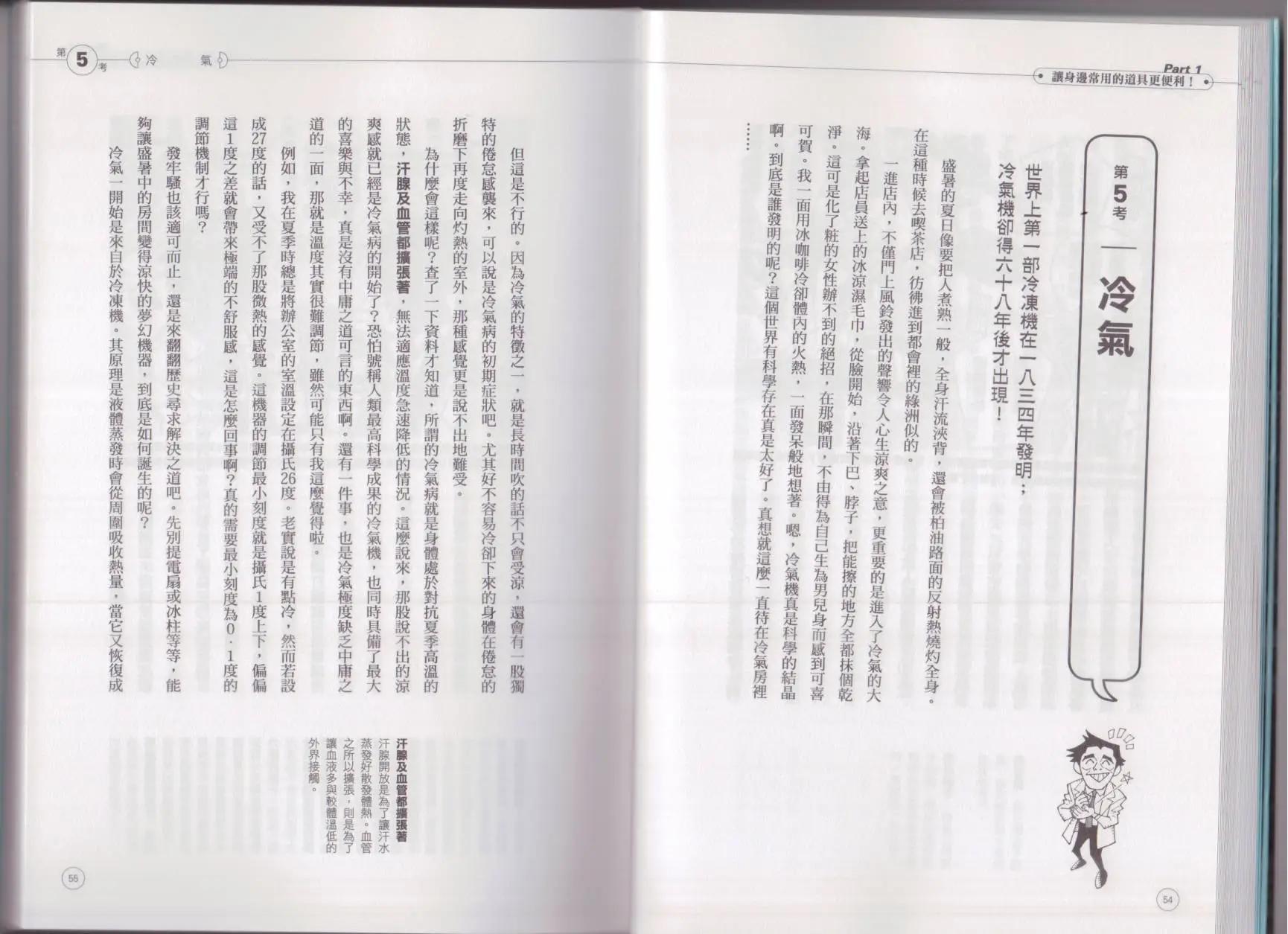 🍕空想科学读本 空想科学生活读本 第31页