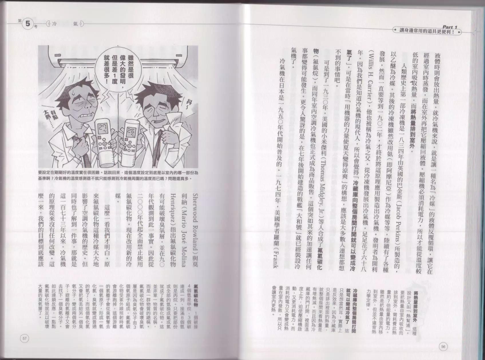 🍕空想科学读本 空想科学生活读本 第32页