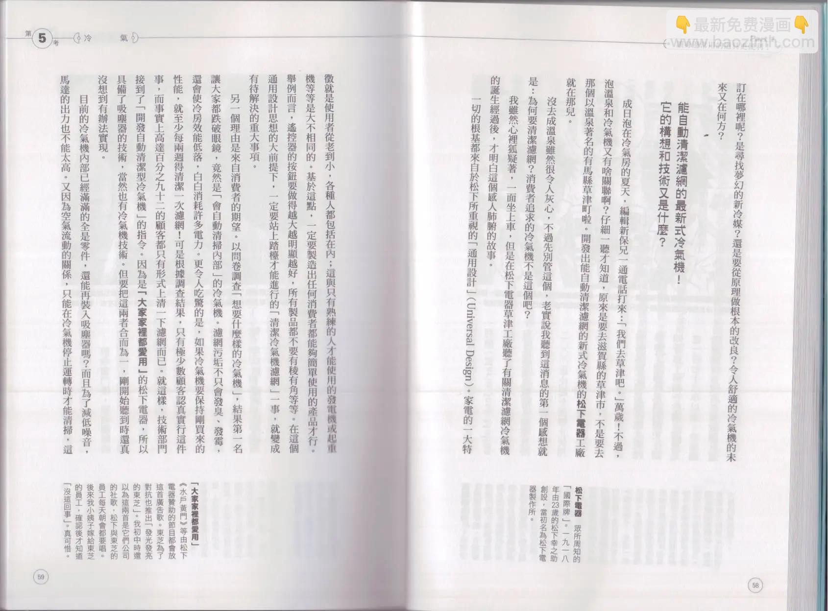 🍕空想科学读本 空想科学生活读本 第33页