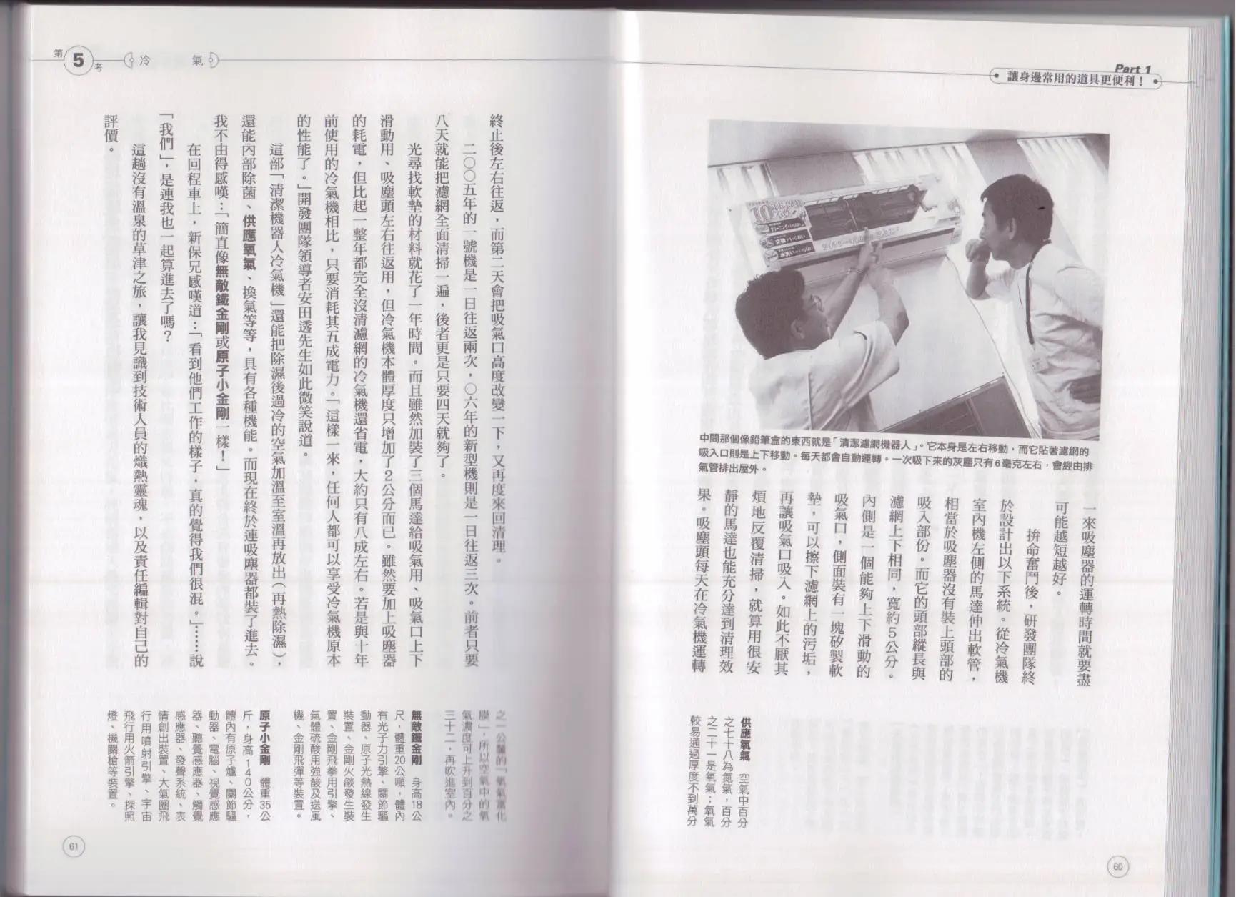 🍕空想科学读本 空想科学生活读本 第34页