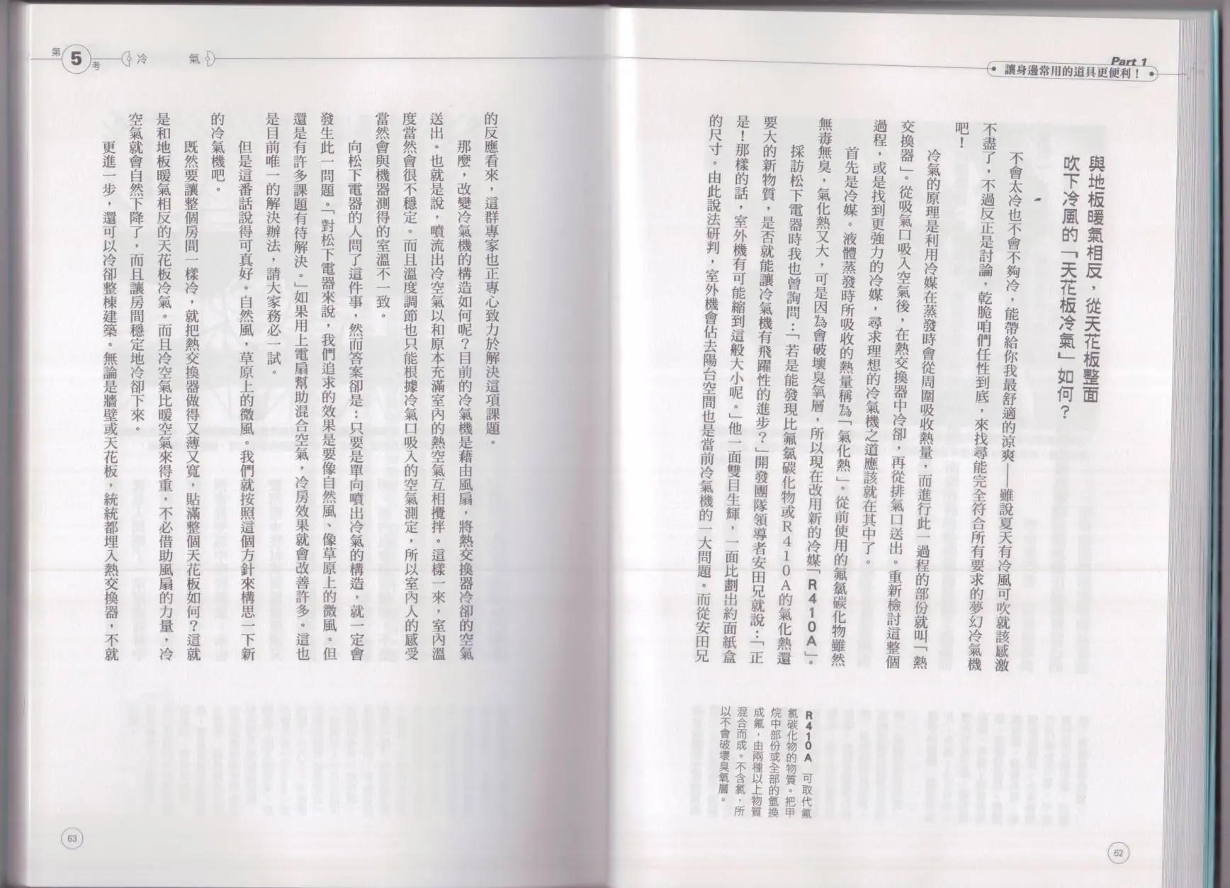 🍕空想科学读本 空想科学生活读本 第35页