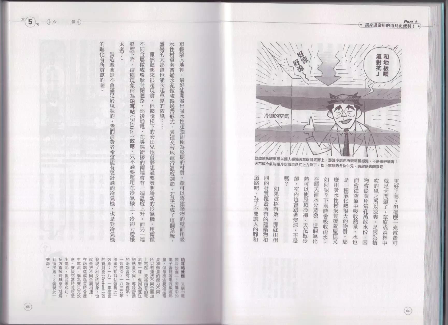 🍕空想科学读本 空想科学生活读本 第36页