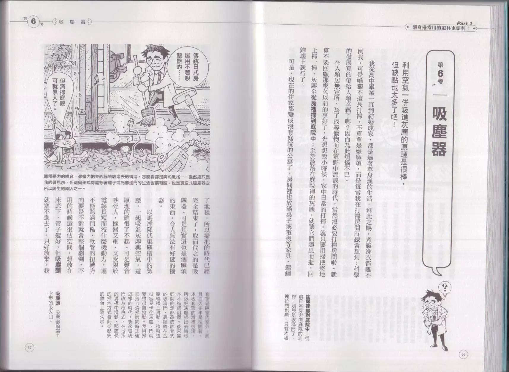 🍕空想科学读本 空想科学生活读本 第37页