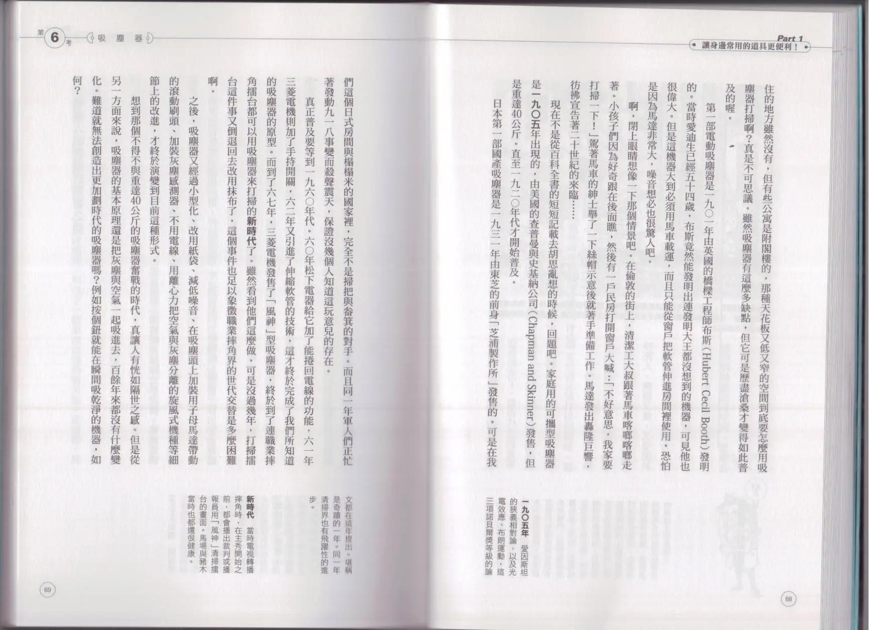 🍕空想科学读本 空想科学生活读本 第38页