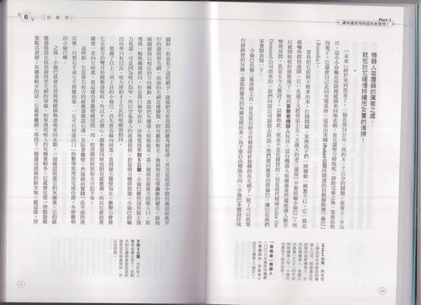 🍕空想科学读本 空想科学生活读本 第39页