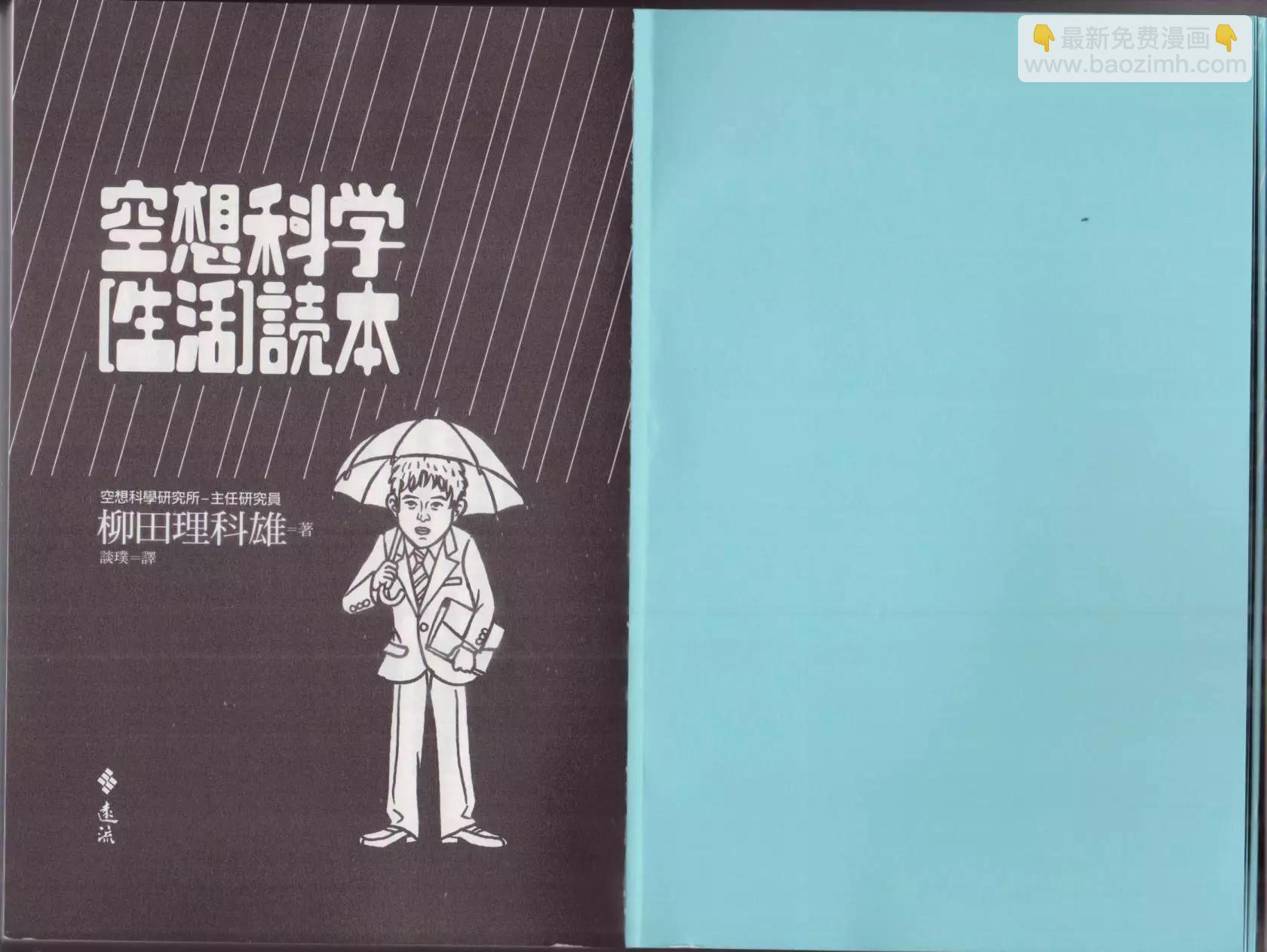 🍕空想科学读本 空想科学生活读本 第4页