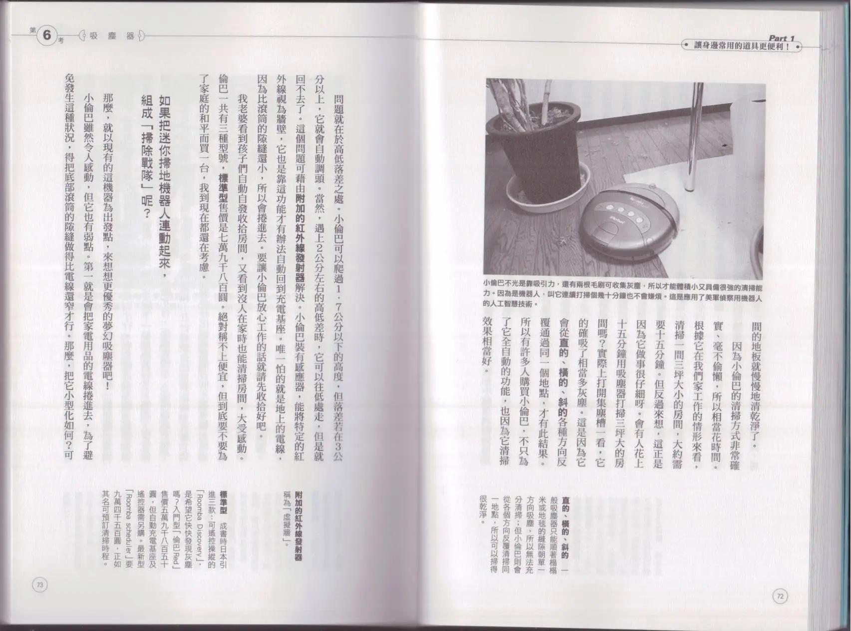 🍕空想科学读本 空想科学生活读本 第40页