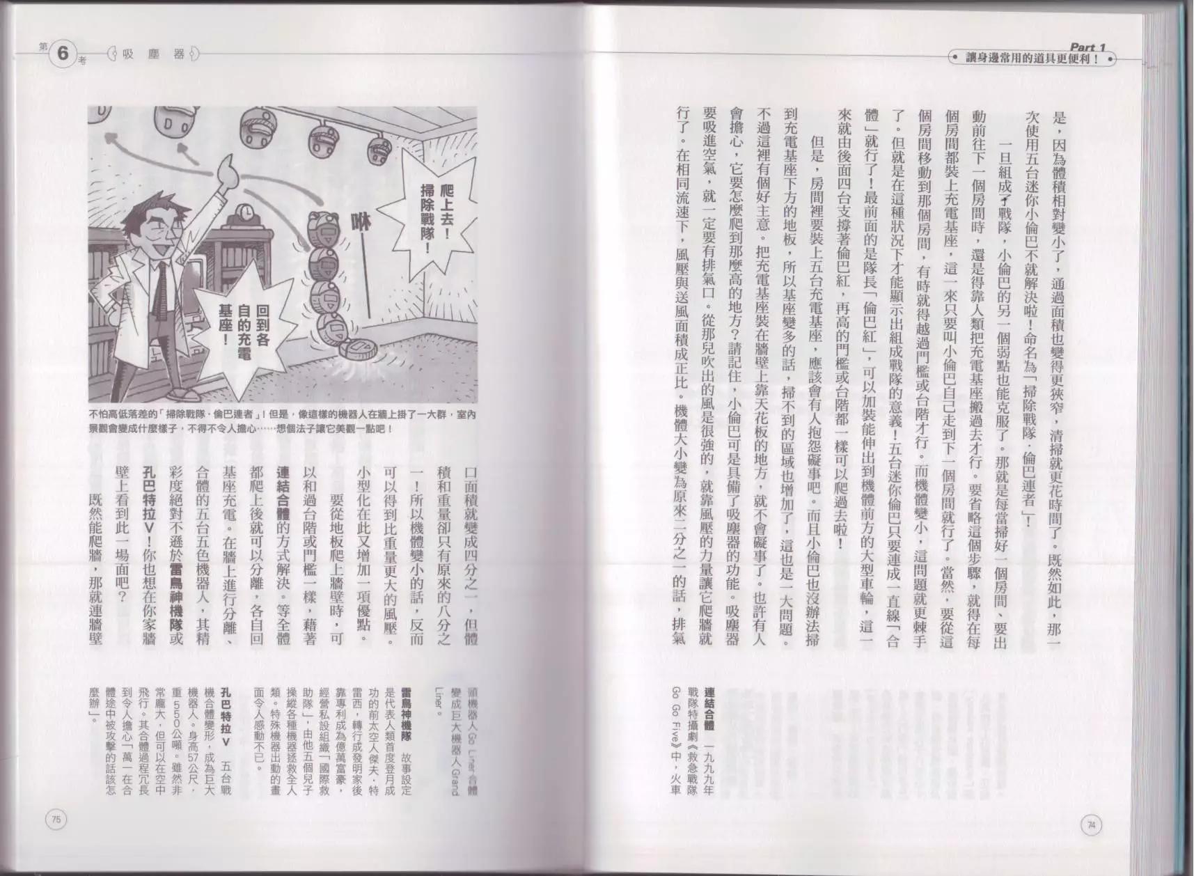 🍕空想科学读本 空想科学生活读本 第41页
