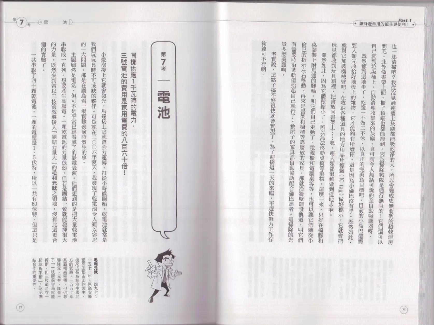 🍕空想科学读本 空想科学生活读本 第42页