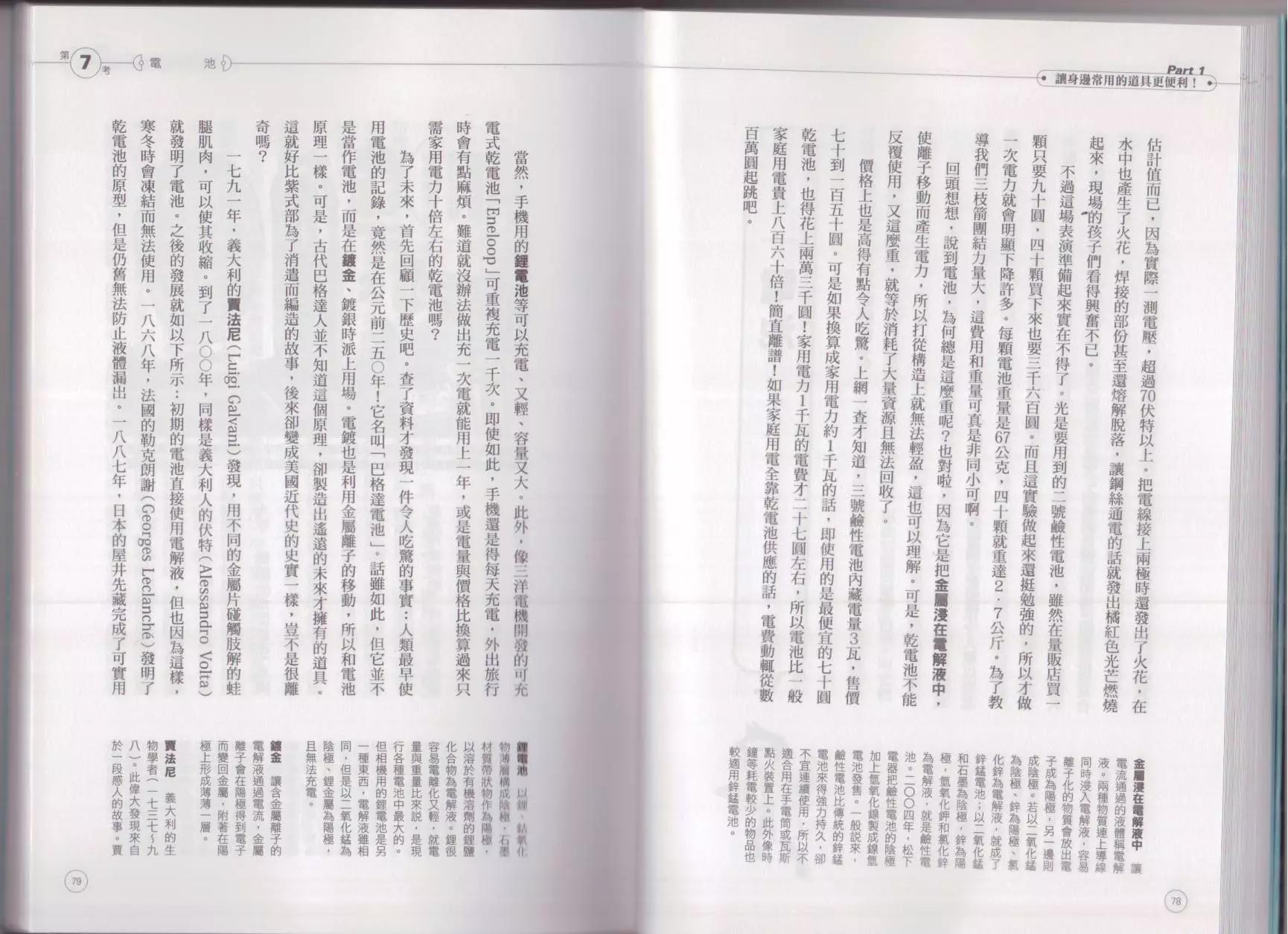 🍕空想科学读本 空想科学生活读本 第43页