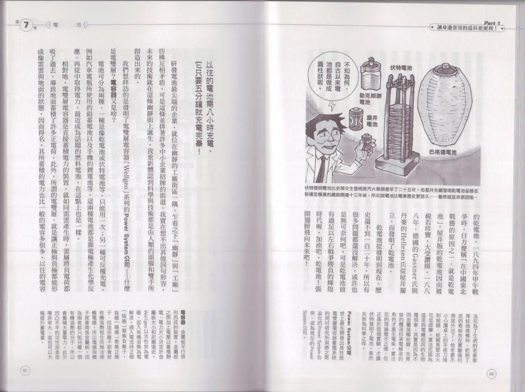 🍕空想科学读本 空想科学生活读本 第44页