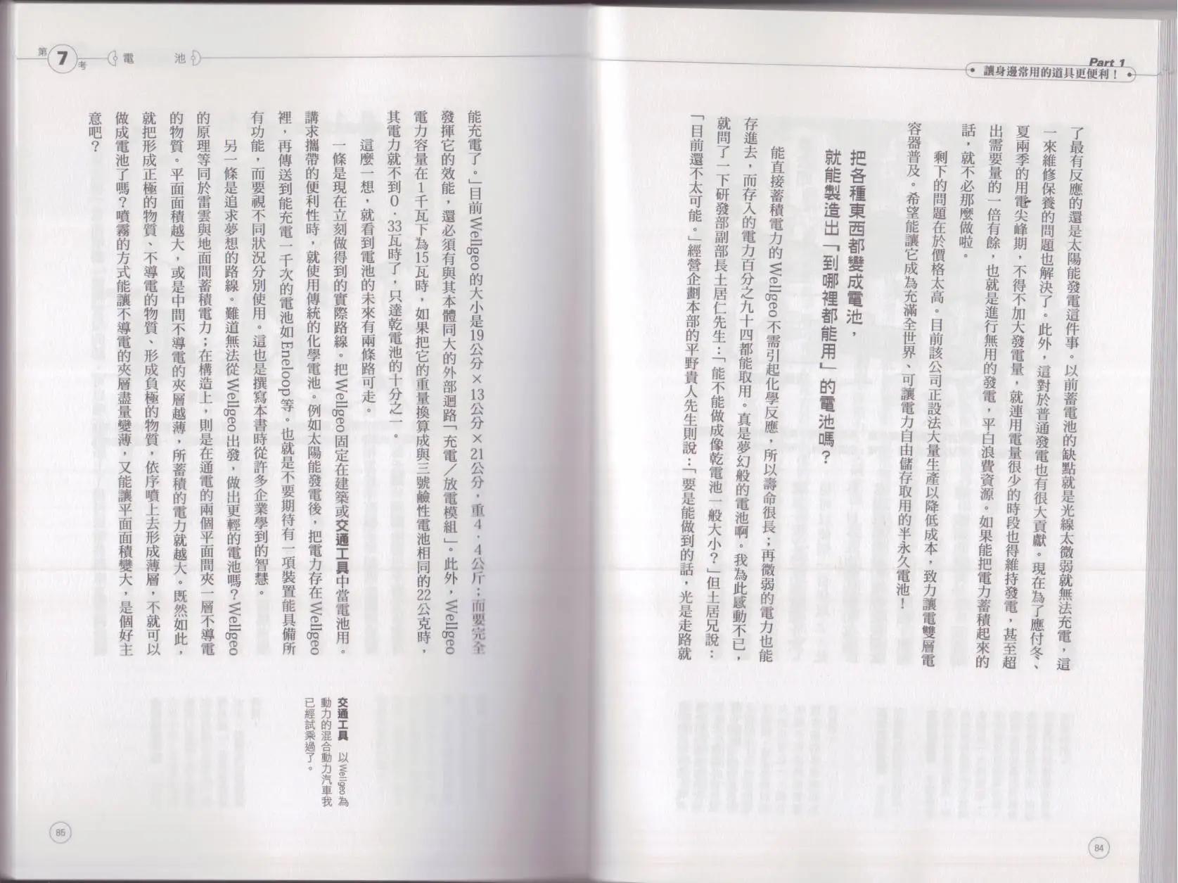 🍕空想科学读本 空想科学生活读本 第46页