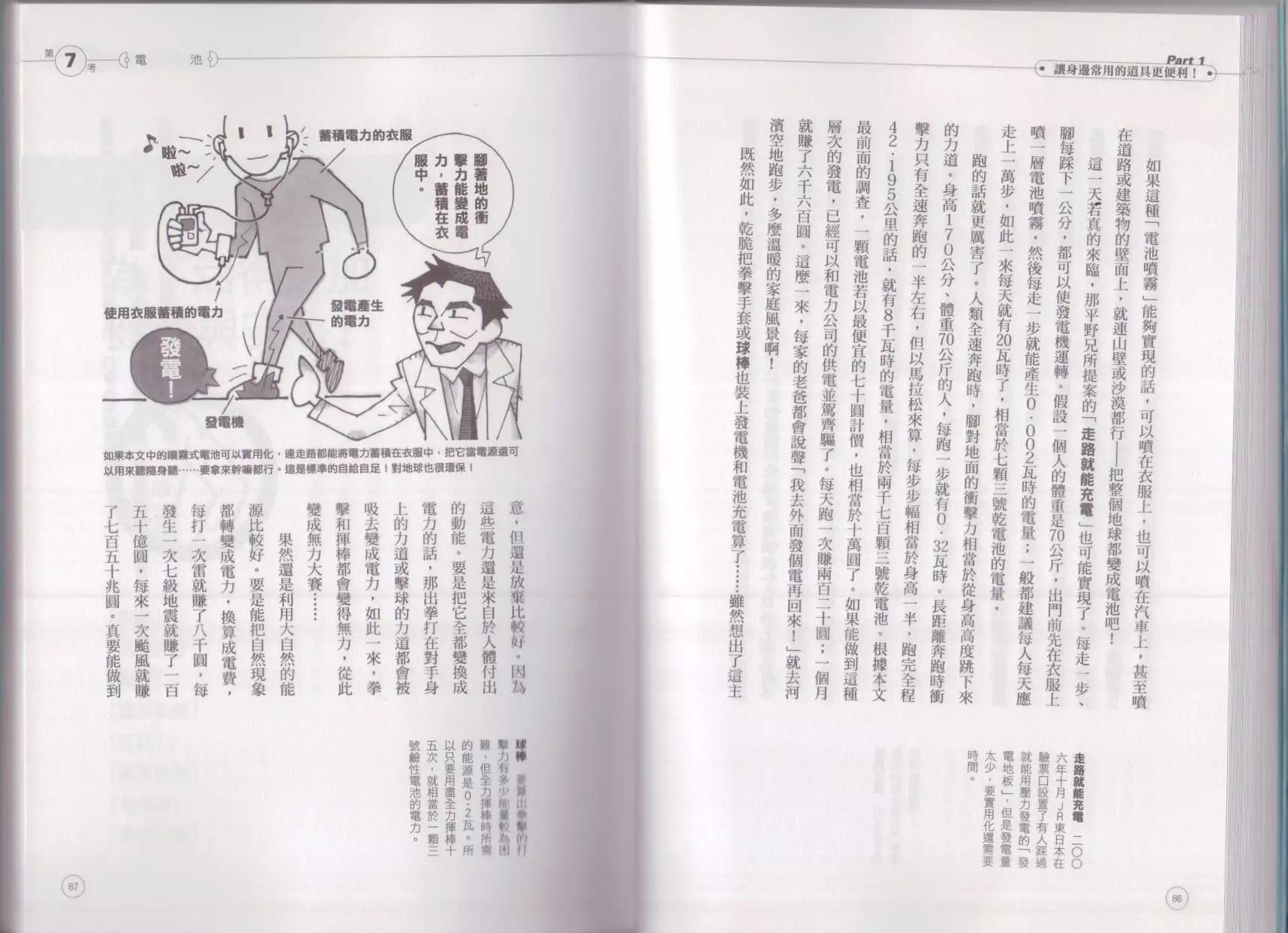 🍕空想科学读本 空想科学生活读本 第47页