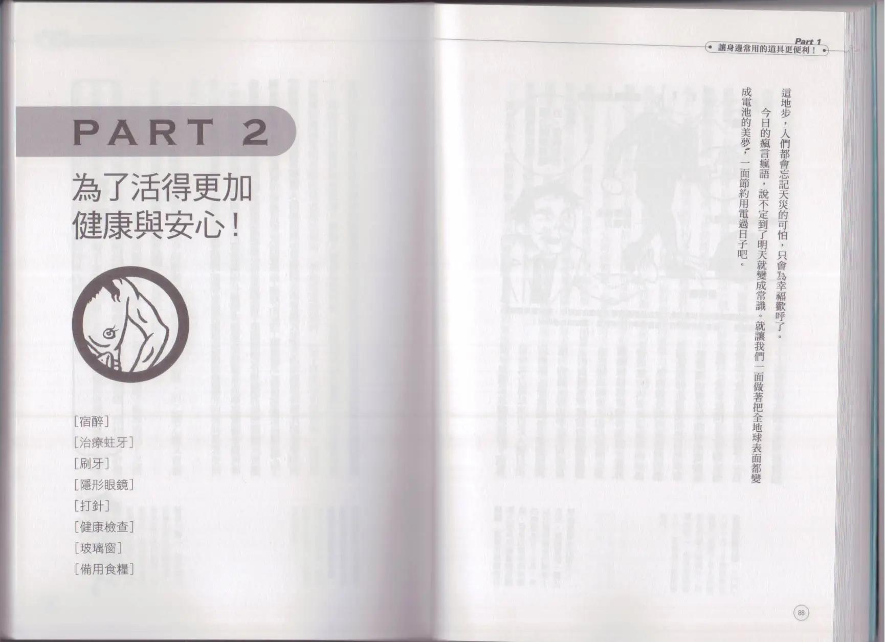 🍕空想科学读本 空想科学生活读本 第48页