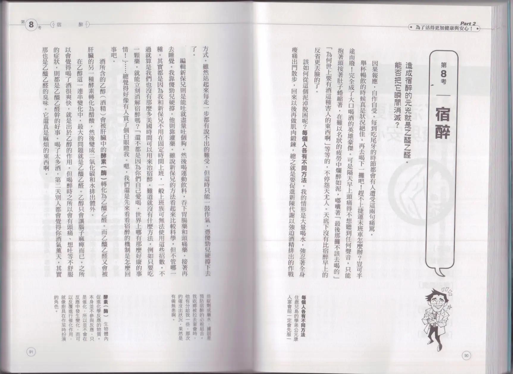 🍕空想科学读本 空想科学生活读本 第49页