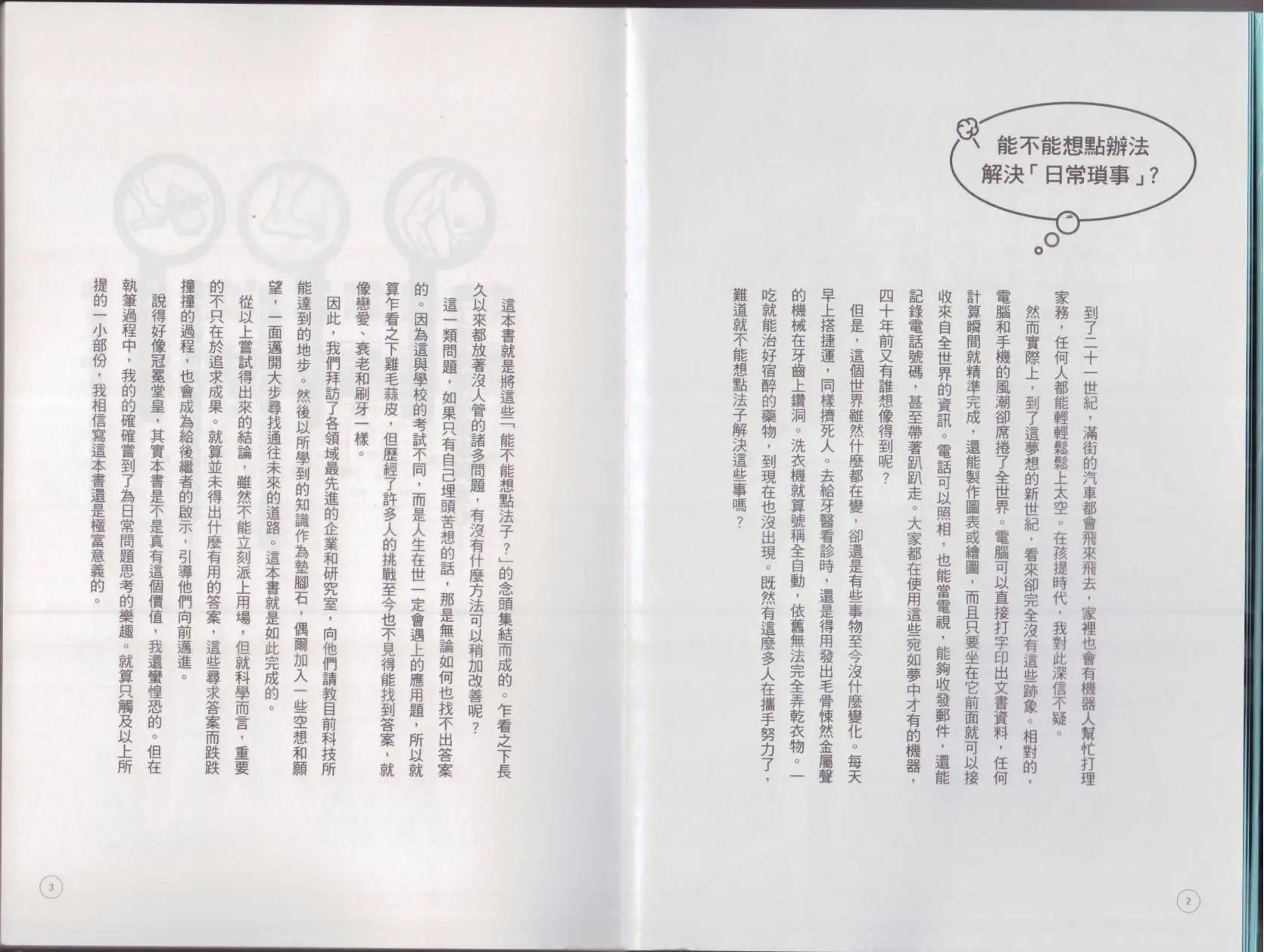 🍕空想科学读本 空想科学生活读本 第5页