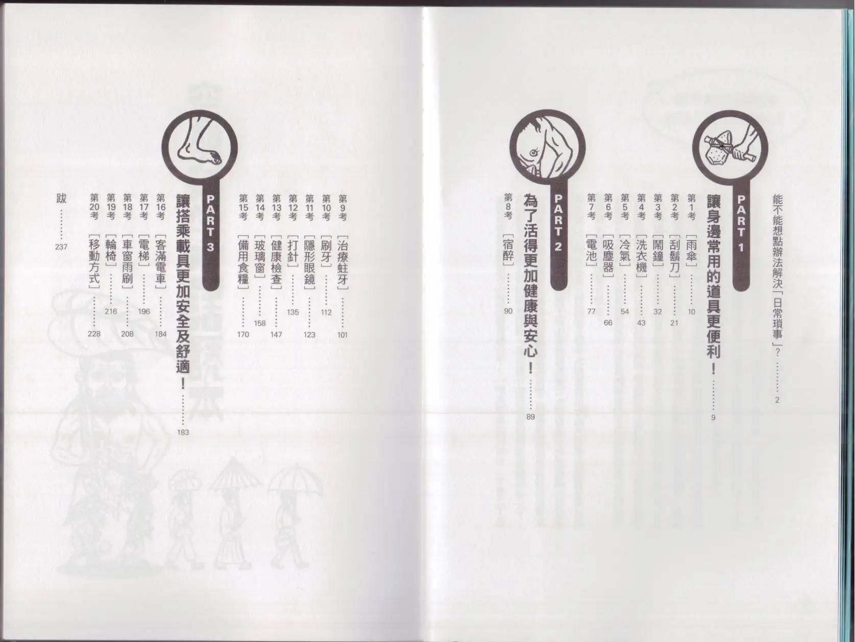 🍕空想科学读本 空想科学生活读本 第6页