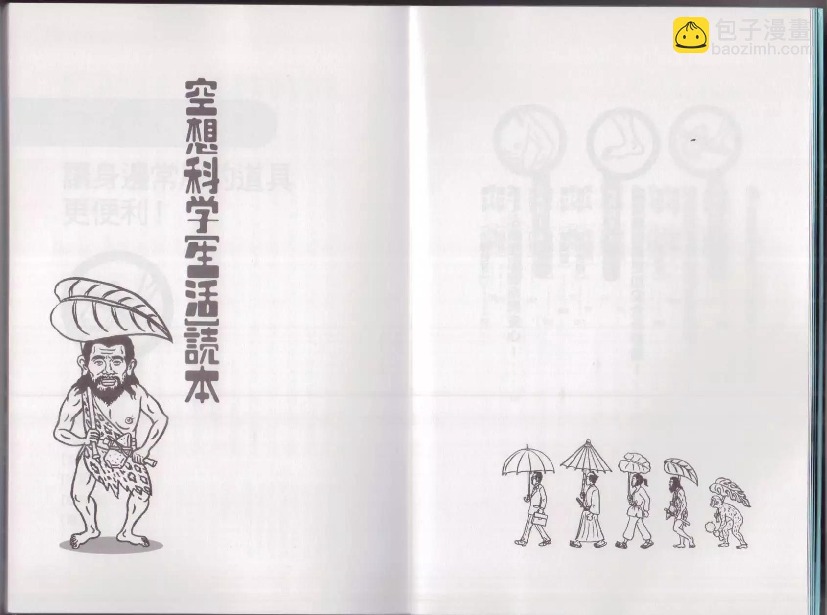 🍕空想科学读本 空想科学生活读本 第7页