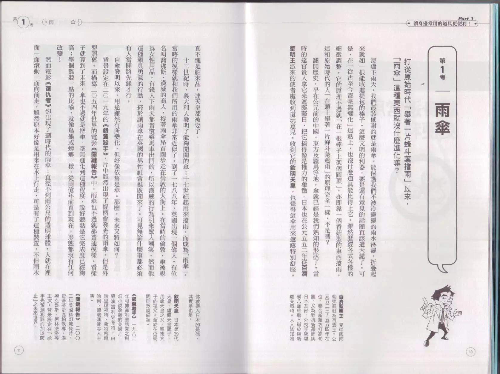 🍕空想科学读本 空想科学生活读本 第9页