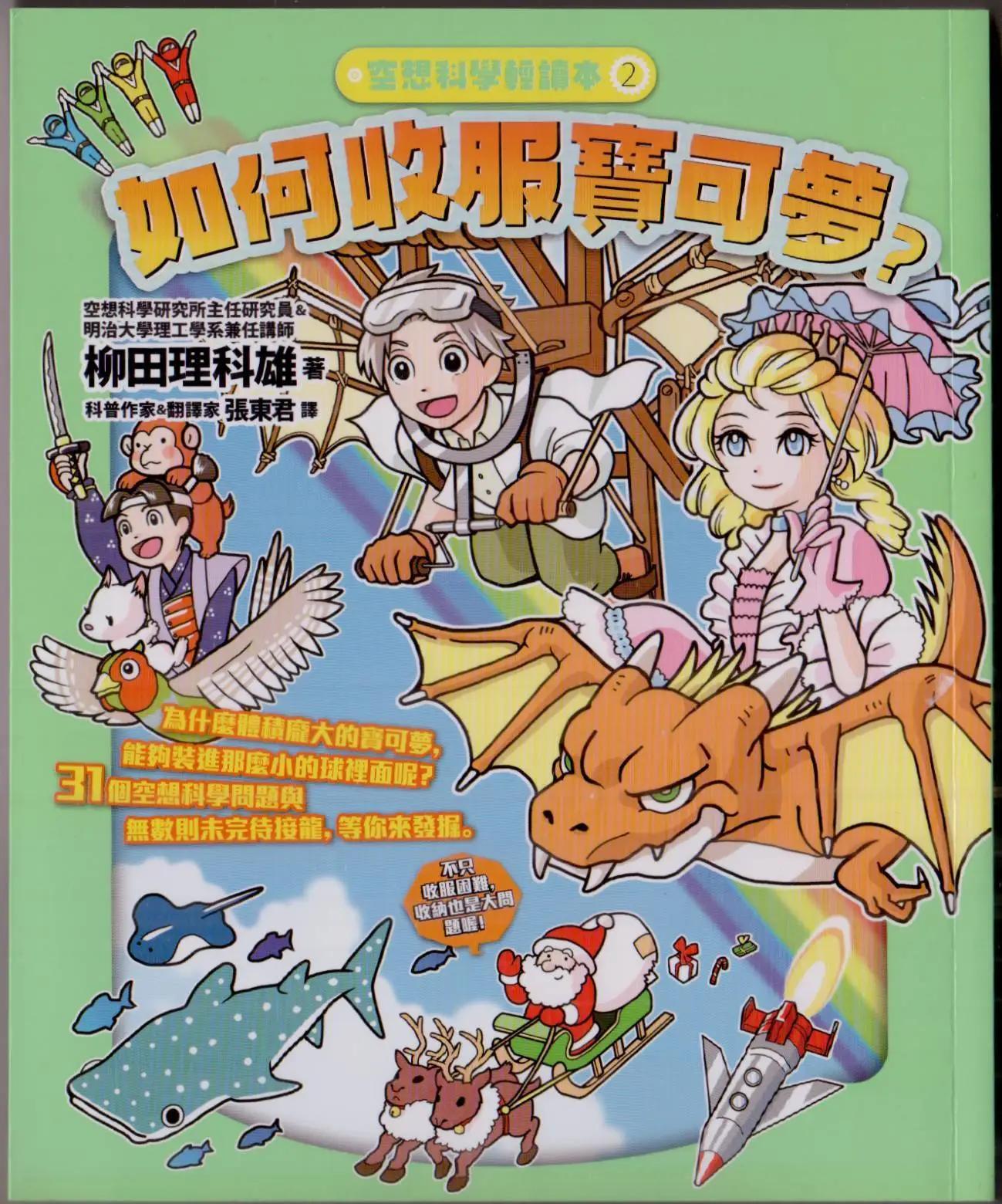🍕空想科学读本 空想科学轻读本02 第1页