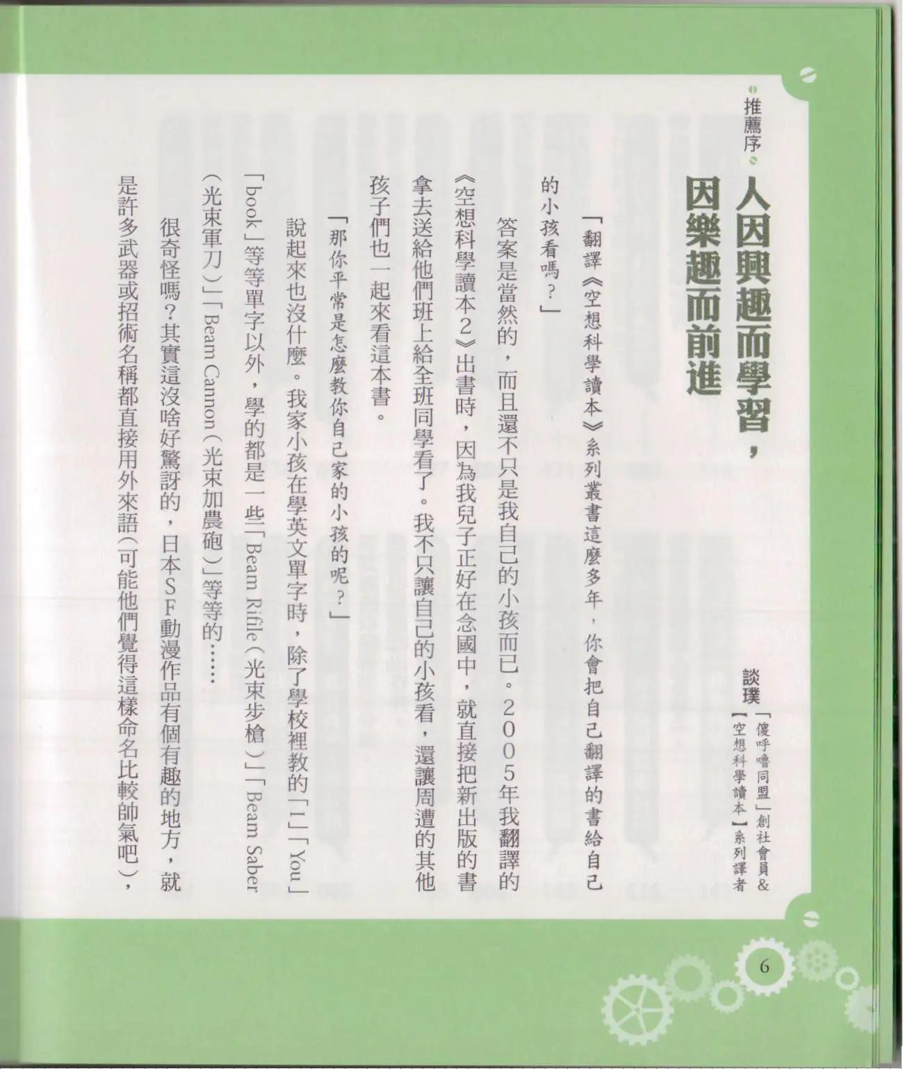 🍕空想科学读本 空想科学轻读本02 第11页