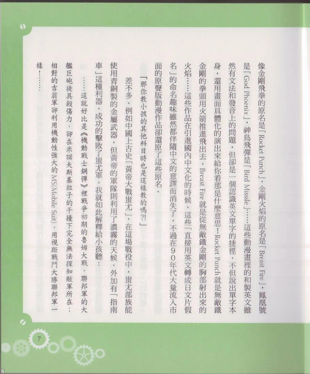 🍕空想科学读本 空想科学轻读本02 第12页