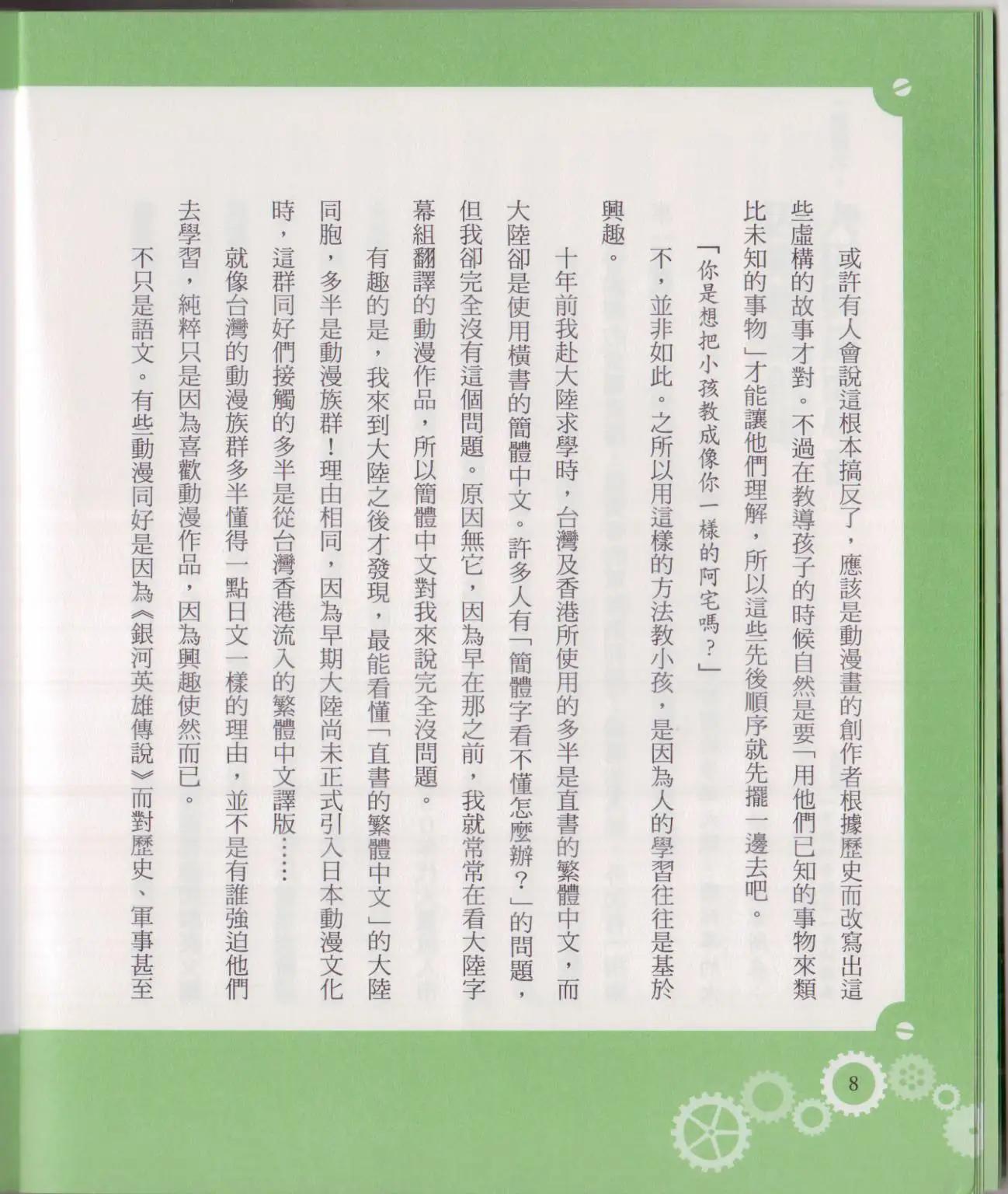 🍕空想科学读本 空想科学轻读本02 第13页