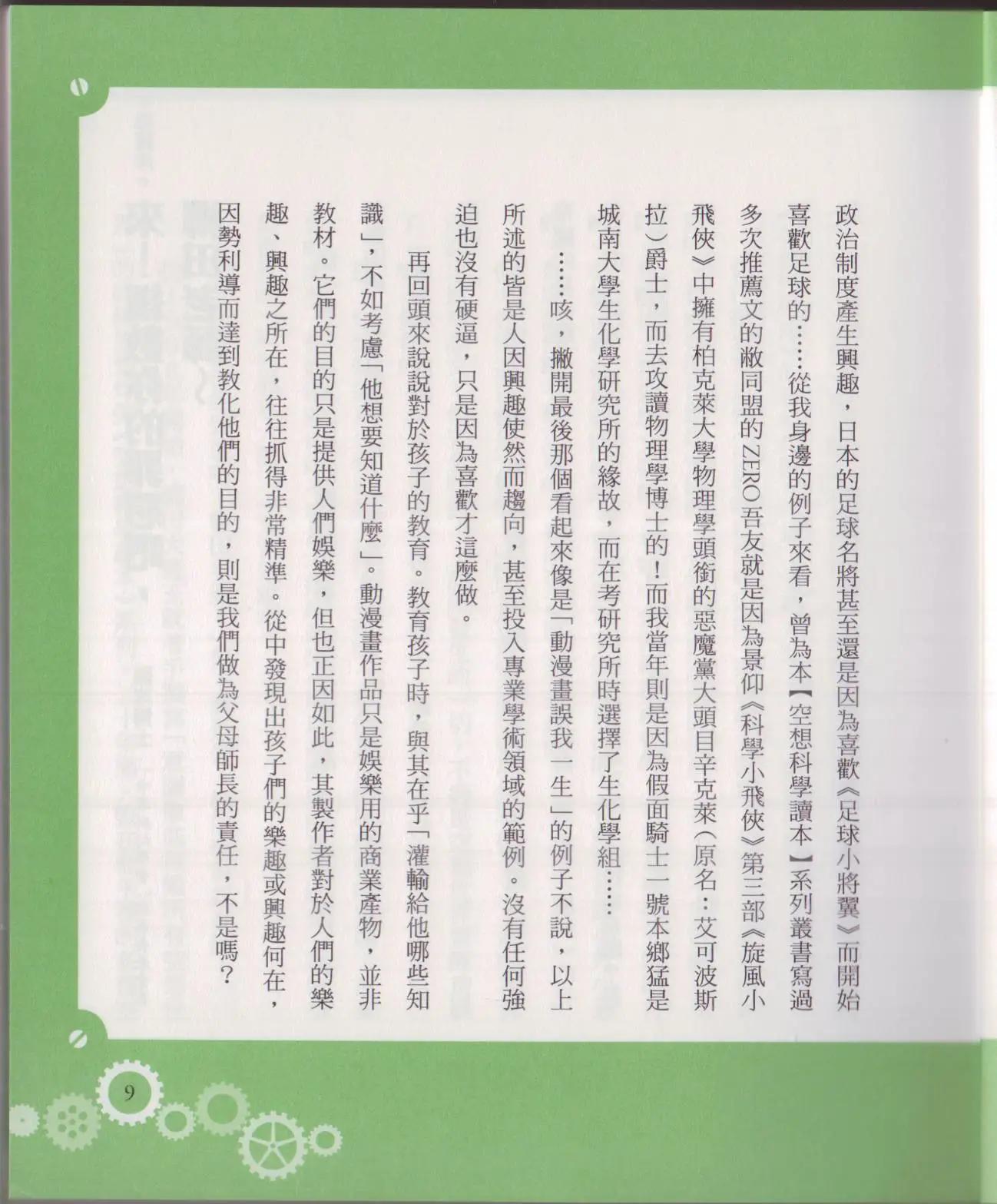 🍕空想科学读本 空想科学轻读本02 第14页