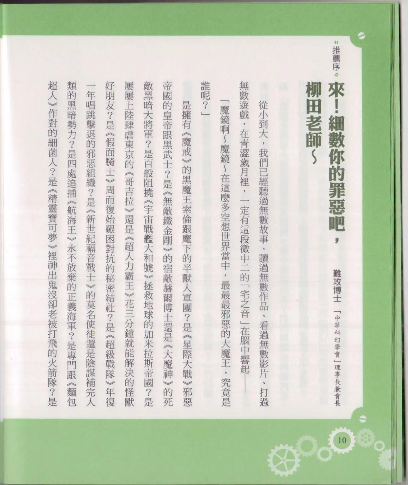 🍕空想科学读本 空想科学轻读本02 第15页