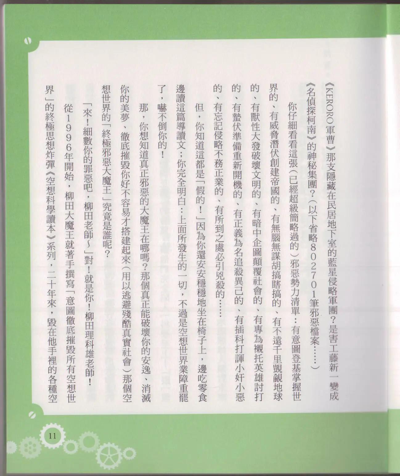 🍕空想科学读本 空想科学轻读本02 第16页