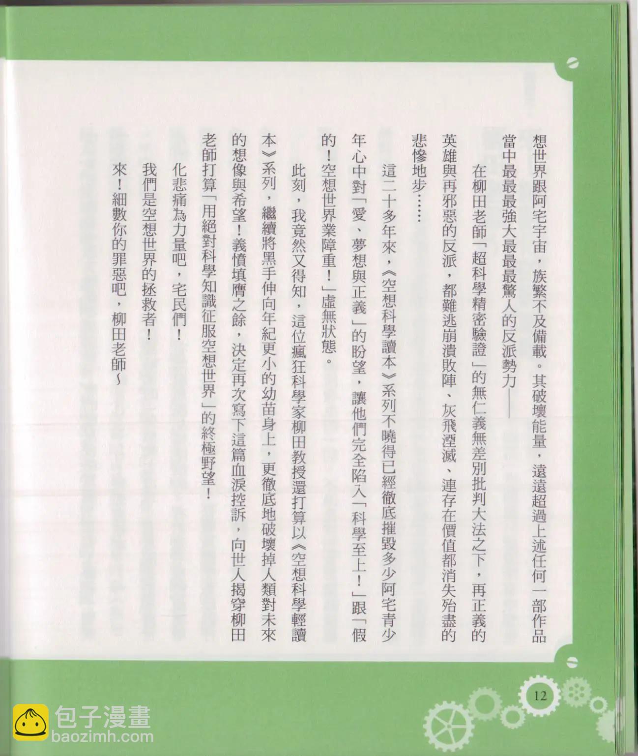 🍕空想科学读本 空想科学轻读本02 第17页