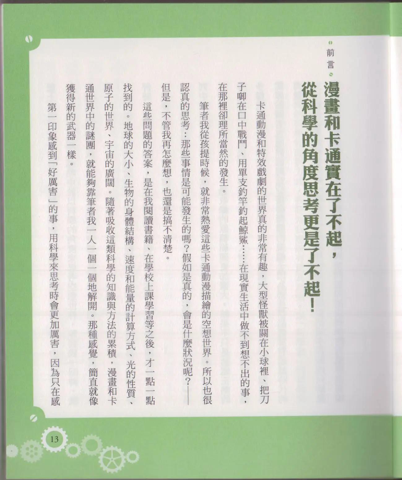 🍕空想科学读本 空想科学轻读本02 第18页