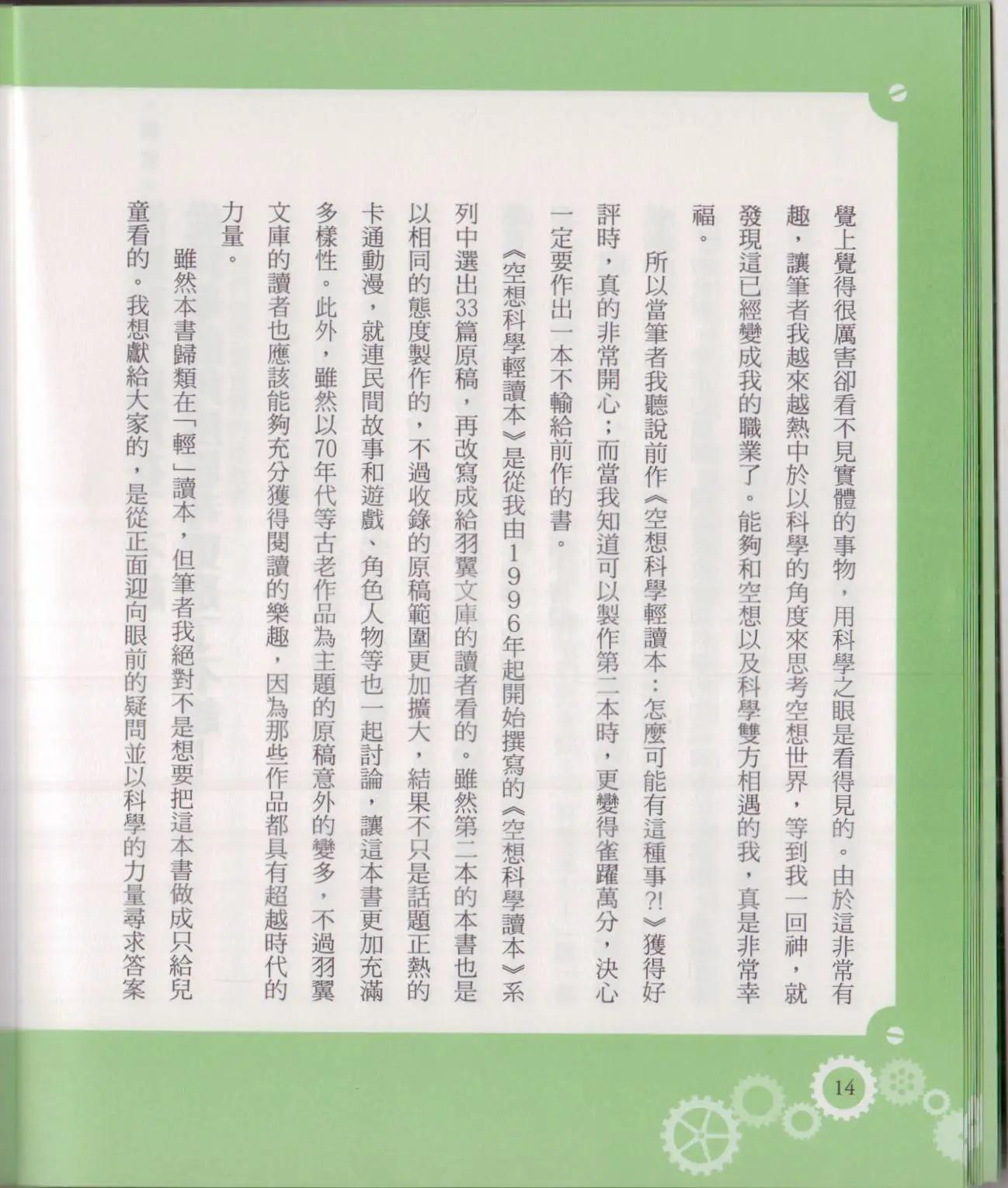 🍕空想科学读本 空想科学轻读本02 第19页